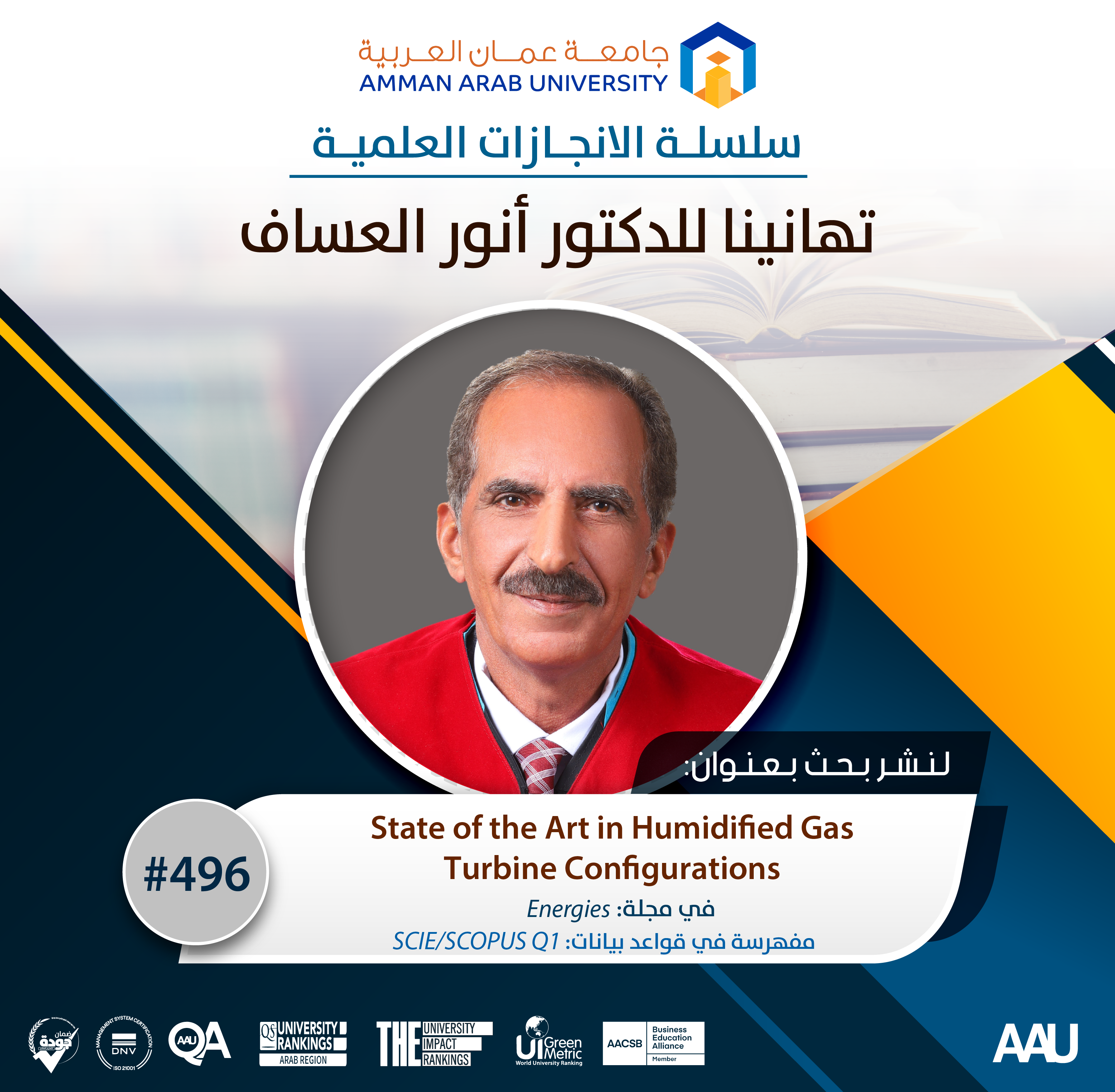 سلسلة الانجازات العلمية - تهانينا د. انور العساف