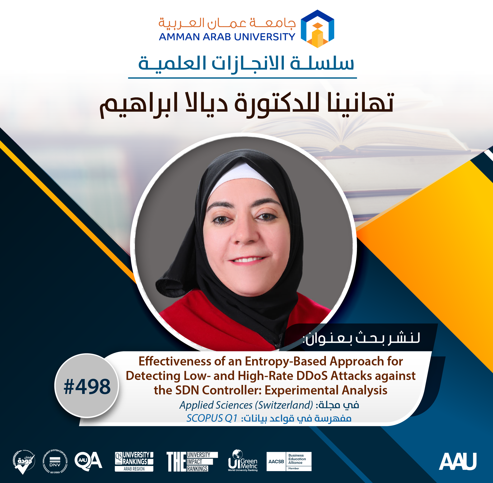 سلسلة الانجازات العلمية - تهانينا د. ديالا ابراهيم
