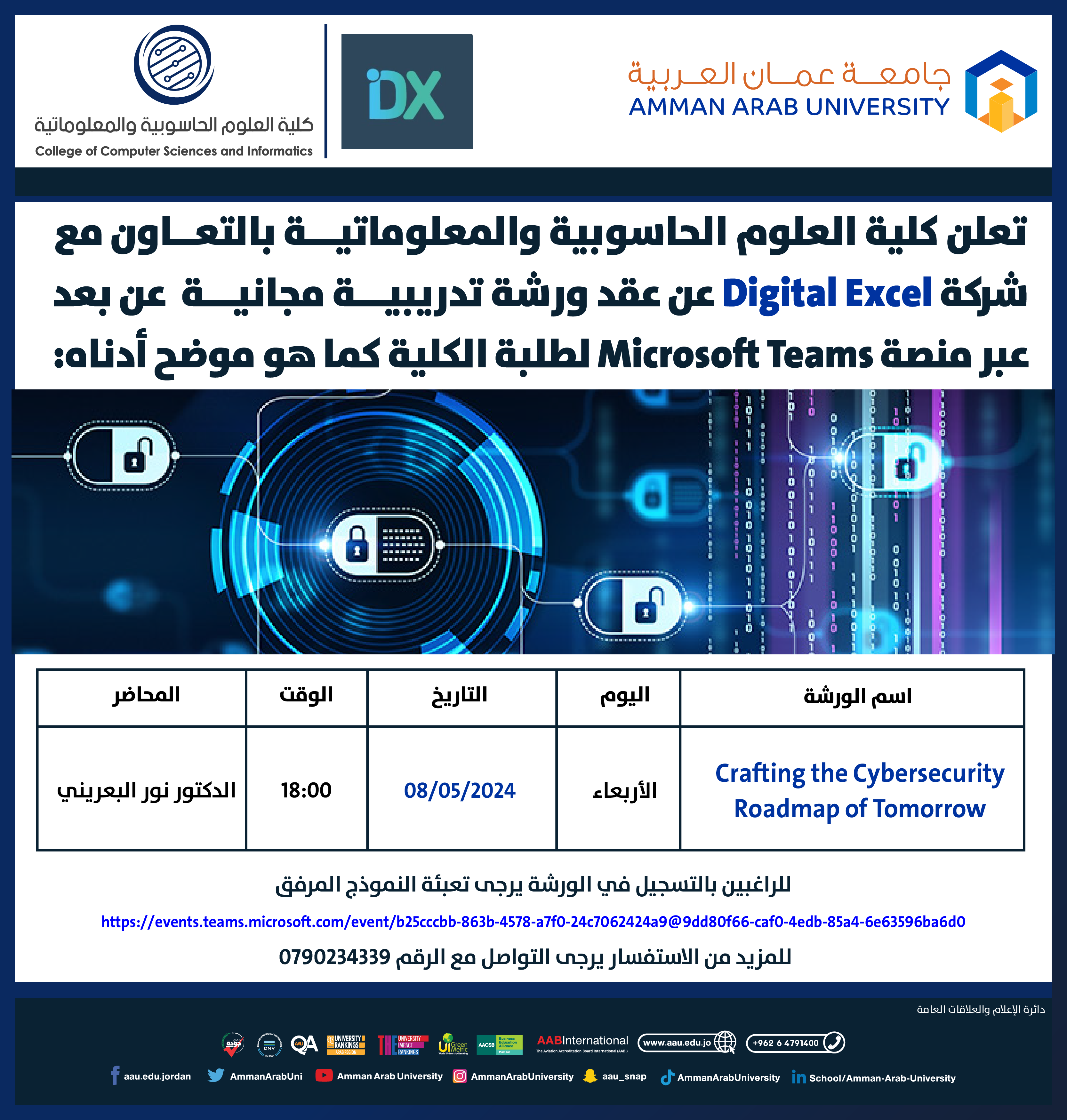 ورشة تدريبية بعنوان Crafting the Cybersecurity Roadmap of Tomorrow
