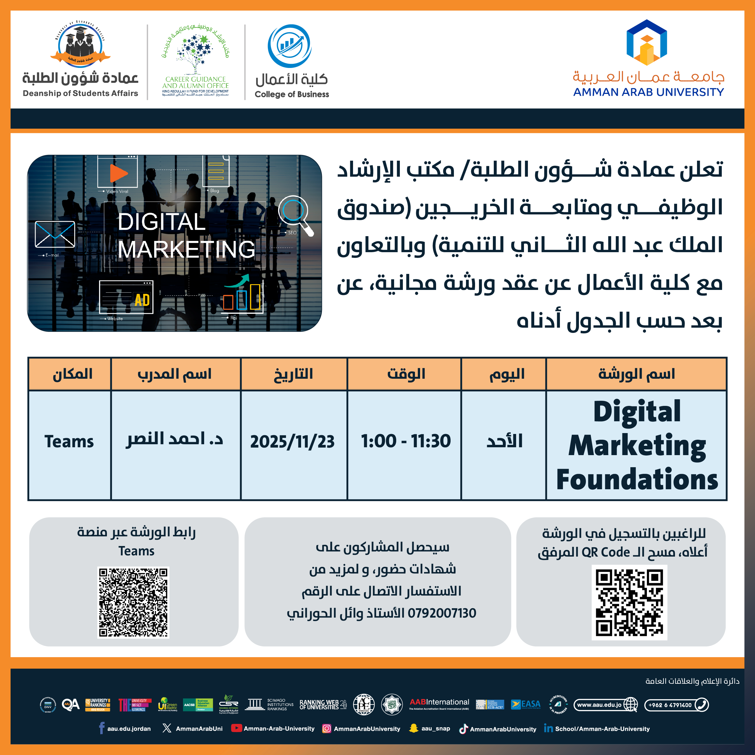 ورشة تدريبية بعنوان Digital Marketing Foundations