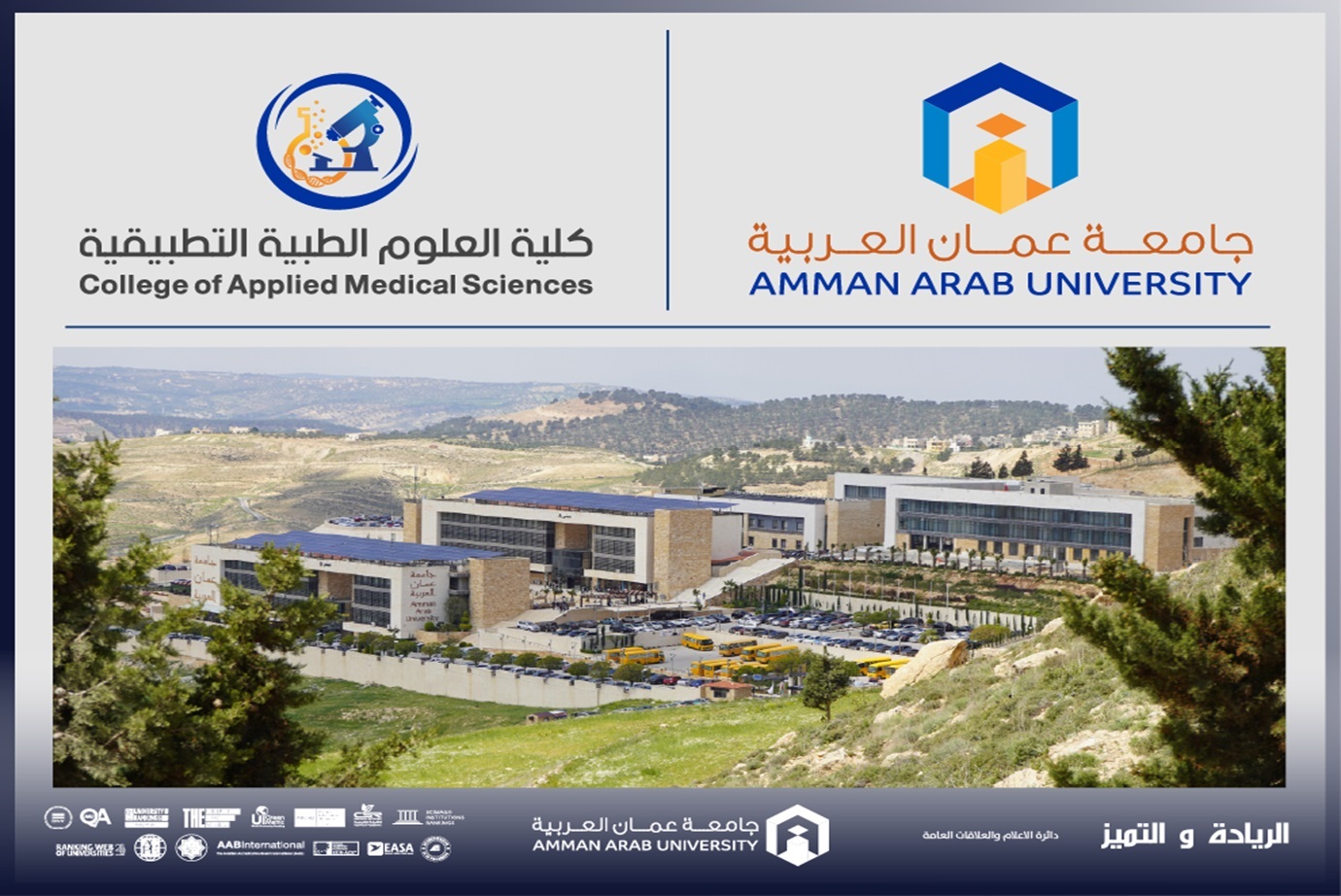 جامعة عمان العربية تعقد ورشة متخصصة بعنوان "استخدام أدوات المعلوماتية الحيوية في اكتشاف الأدوية"