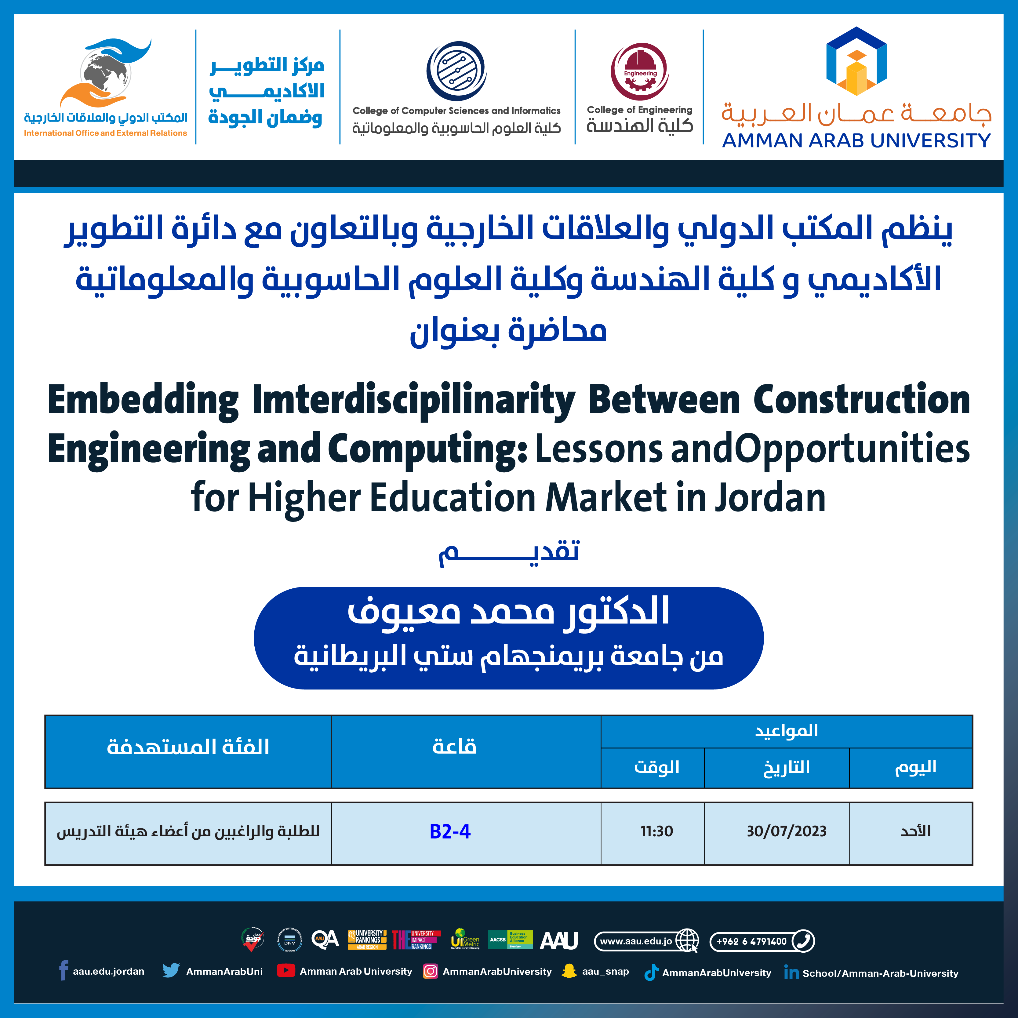 ورشة تدريبية بعنوان Embedding Imterdiscipilinarity Between Construction Engineering and Computing
