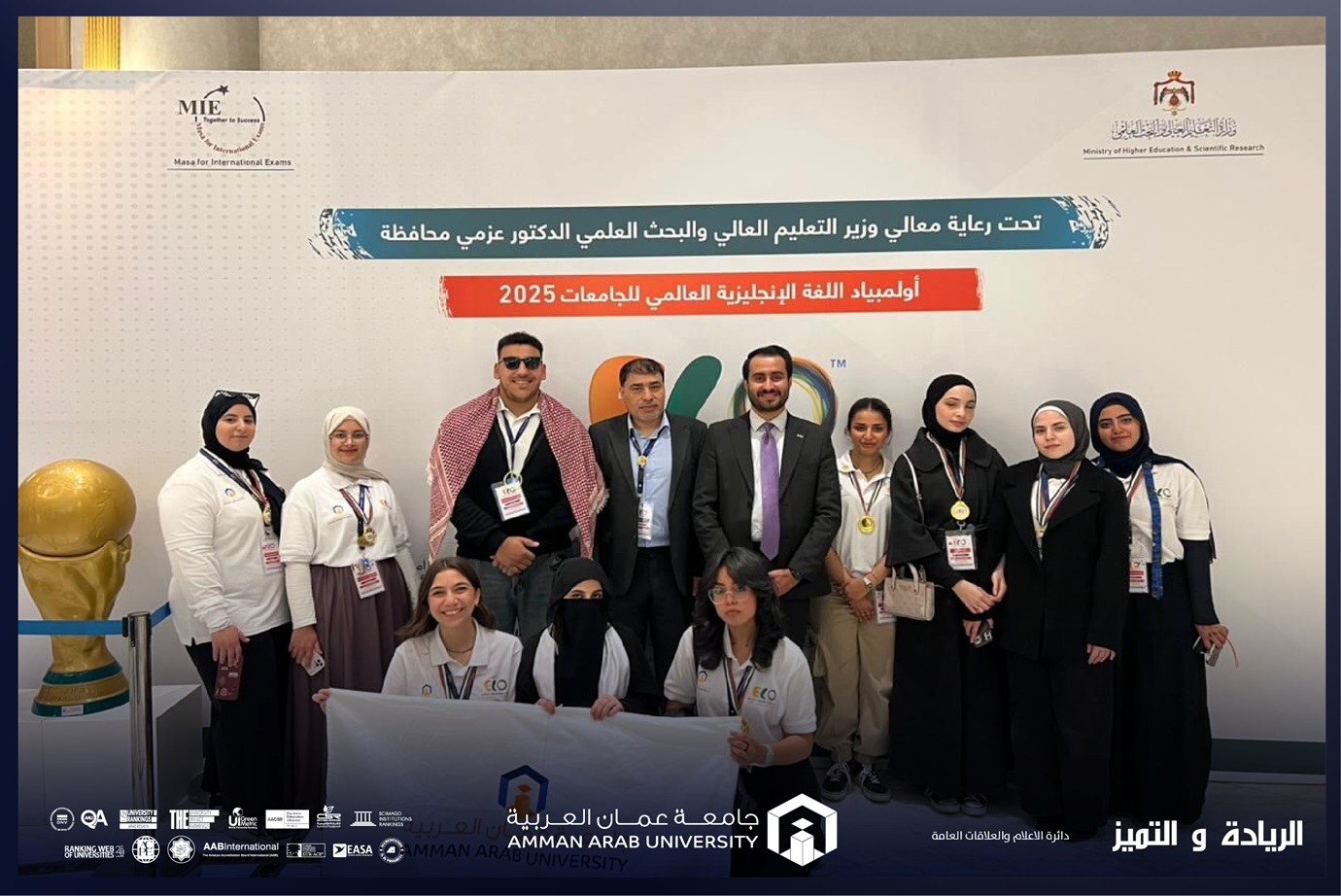 كلية الآداب والعلوم في "عمّان العربية" تحصد جائزتين في اولمبياد اللغة الانجليزية لعام 2025