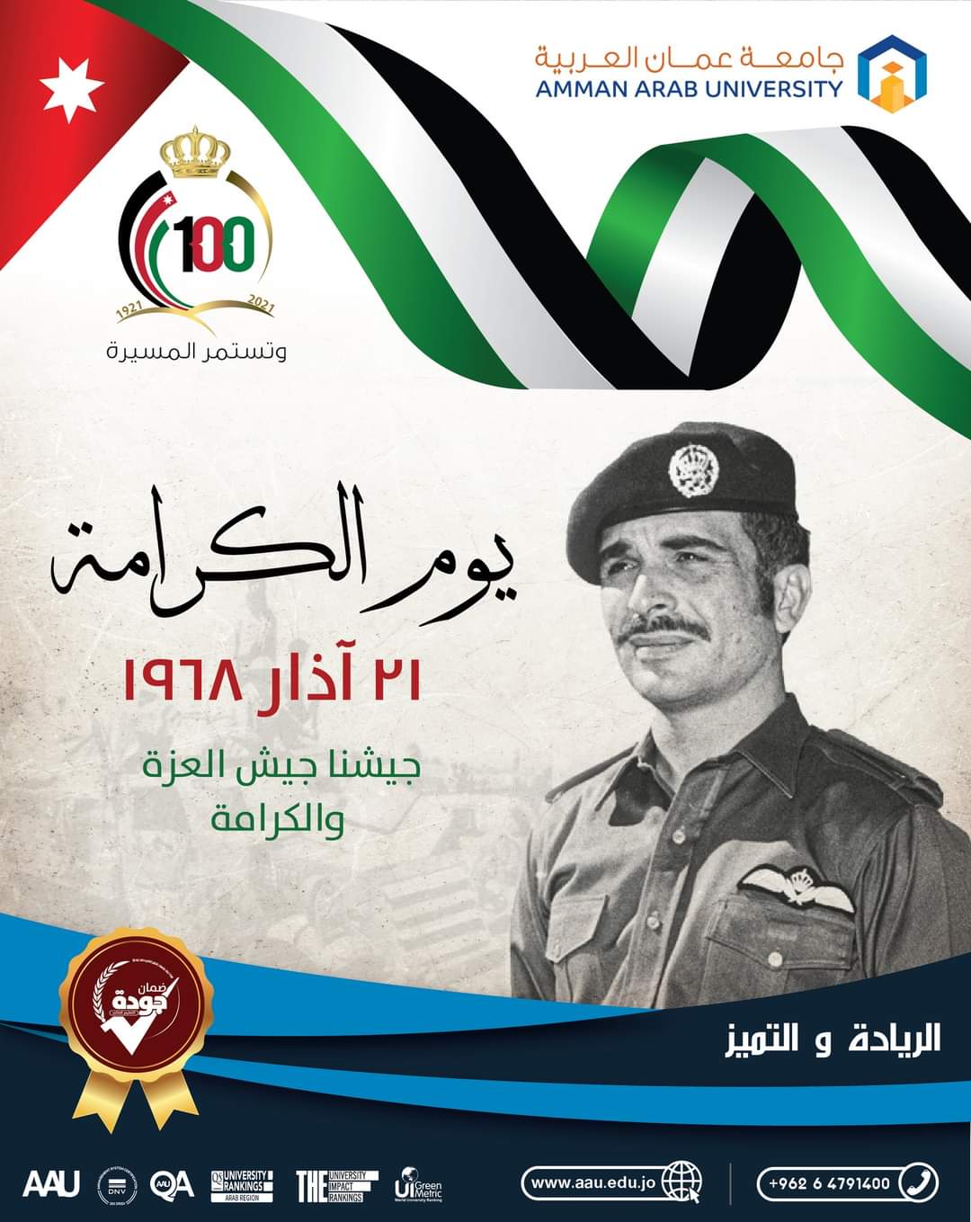 جيشنا جيش العزة والكرامة