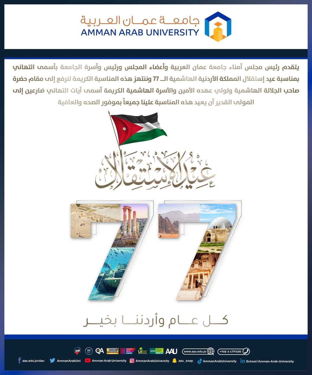 عيد الاستقلال 