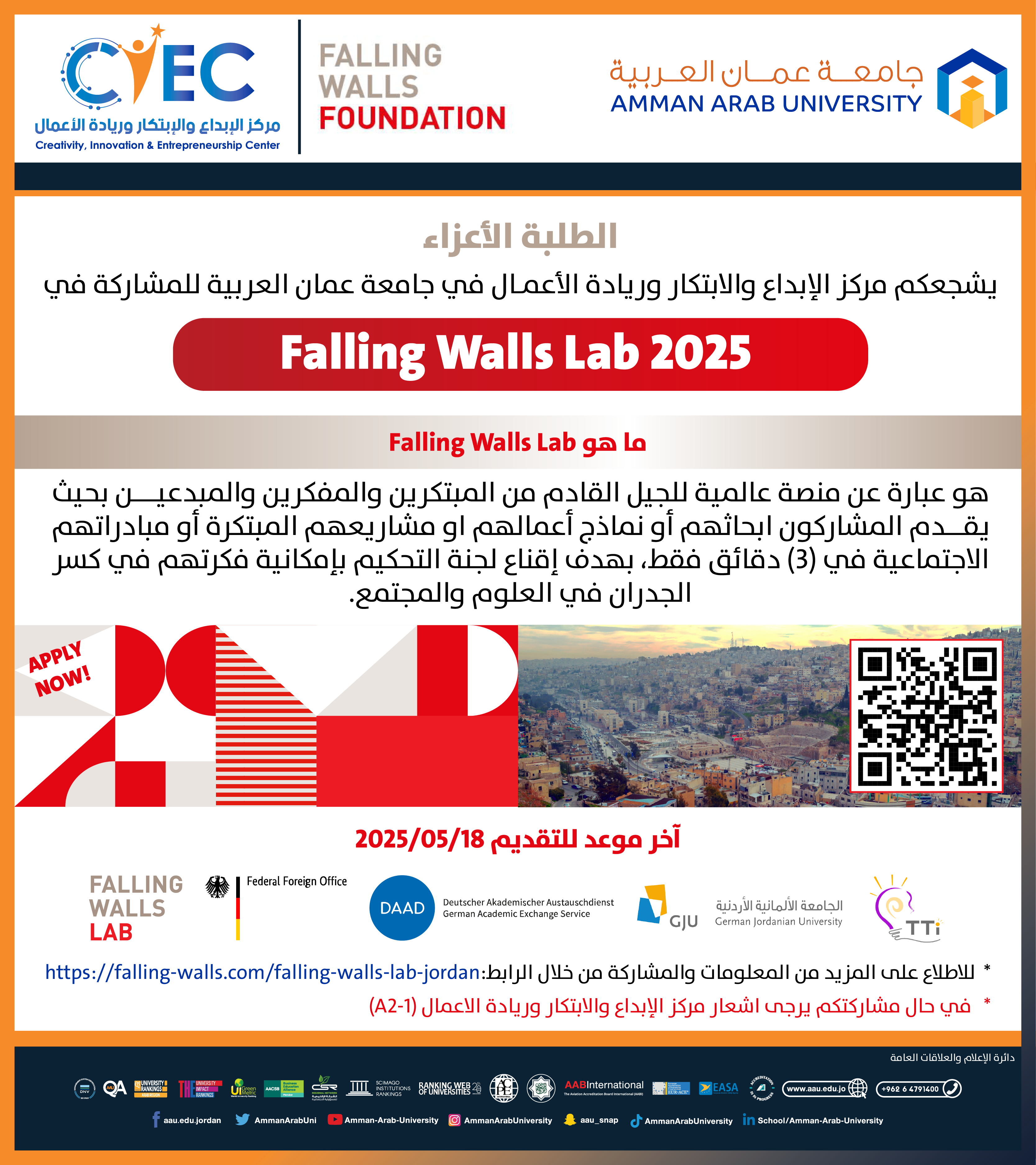 اعلان للمشاركة في Falling Walls Lab 2025