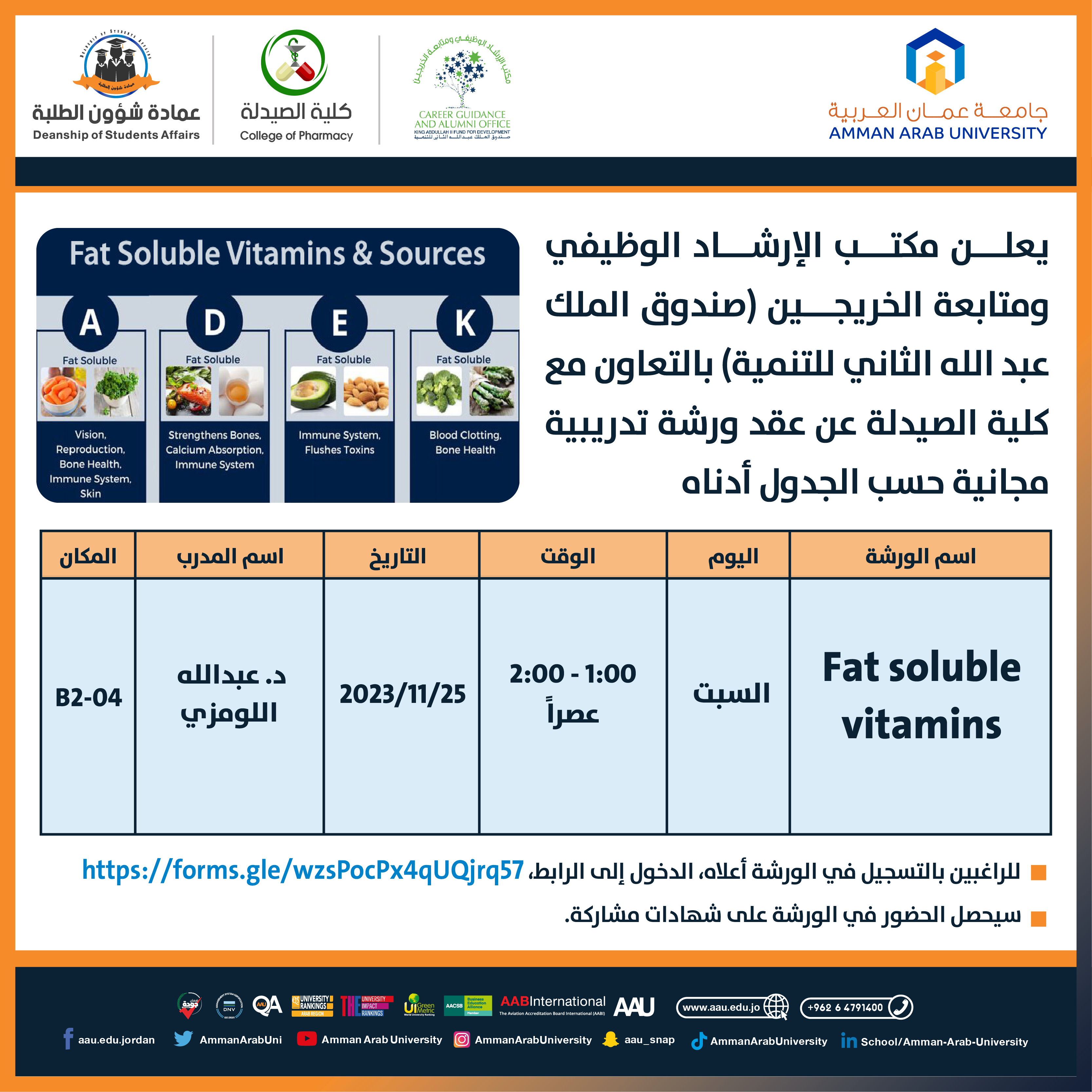 ورشة تدريبية بعنوان Fat soluble vitamins