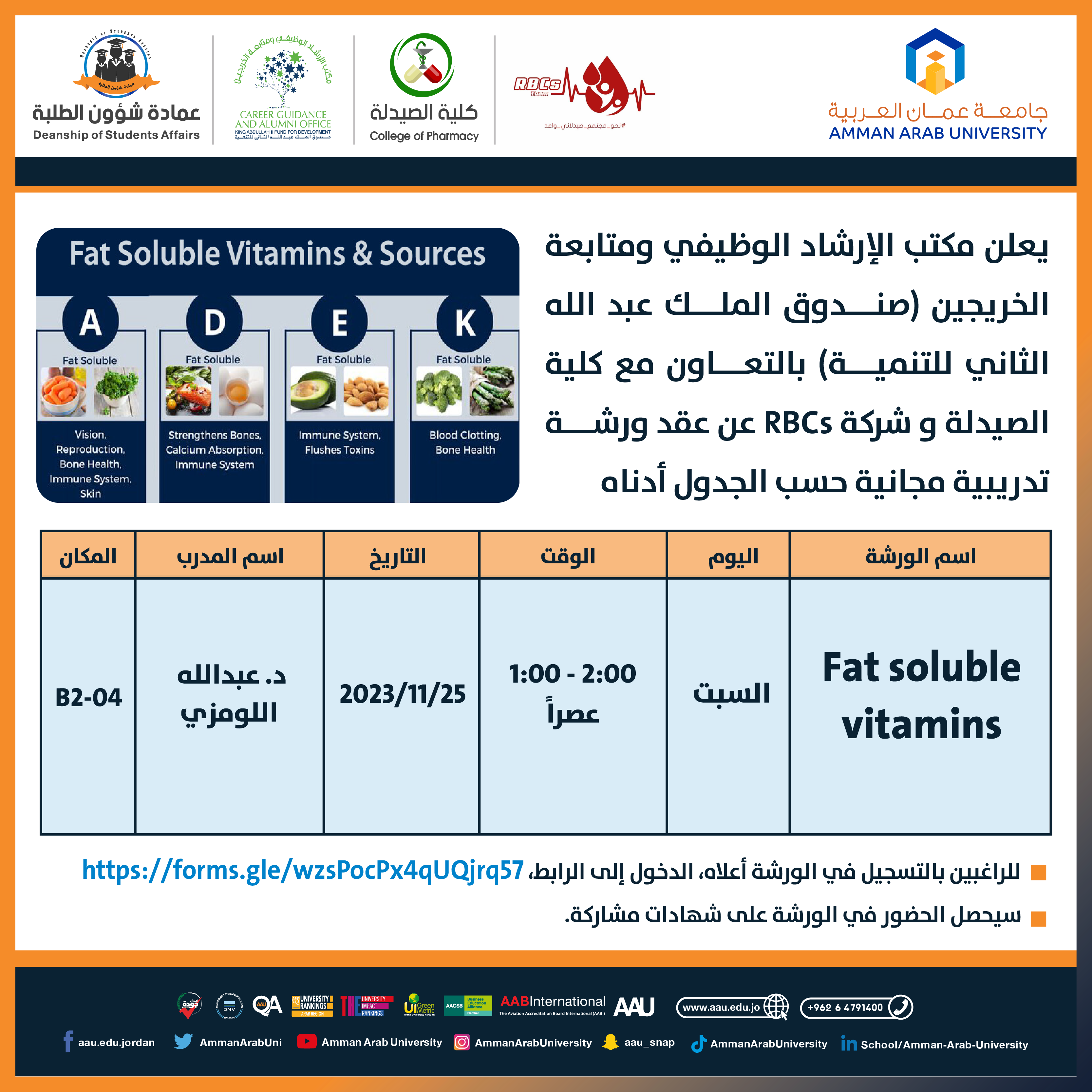 ورشة تدريبية fat soluble vitamins