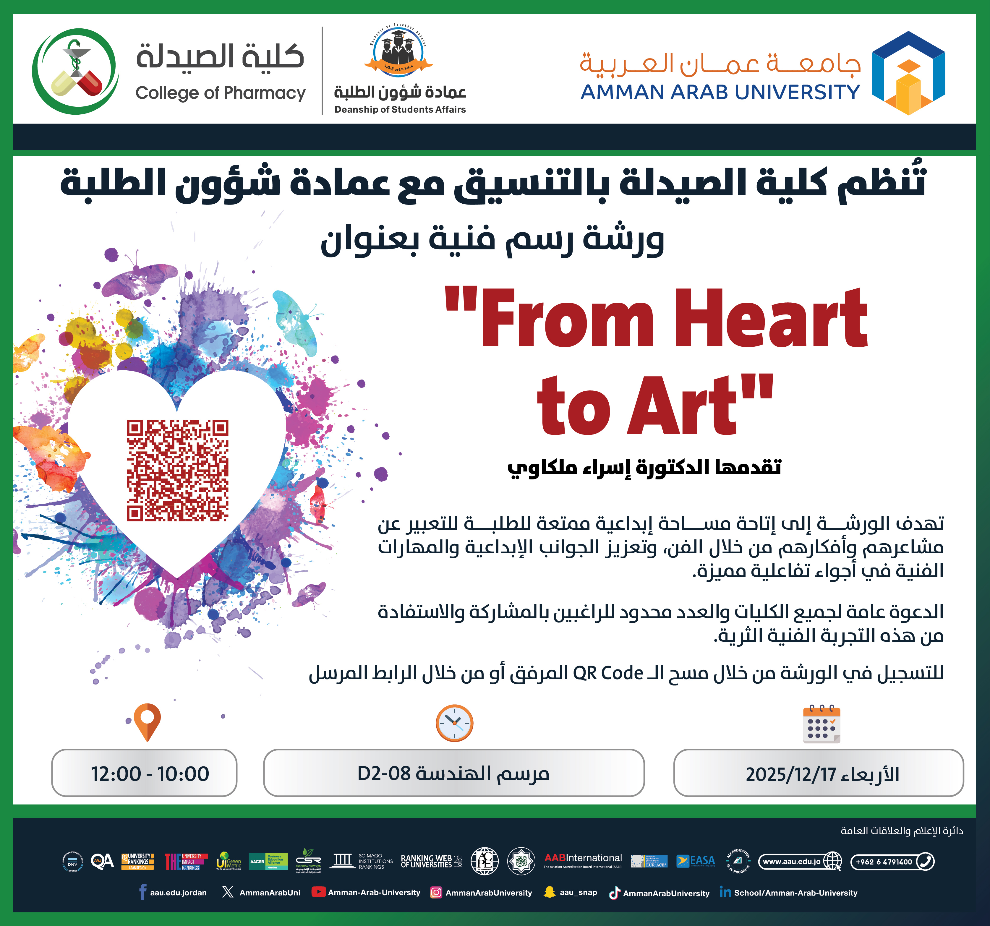 اعلان عن ورشة رسم فنية بعنوان From Heart to Art