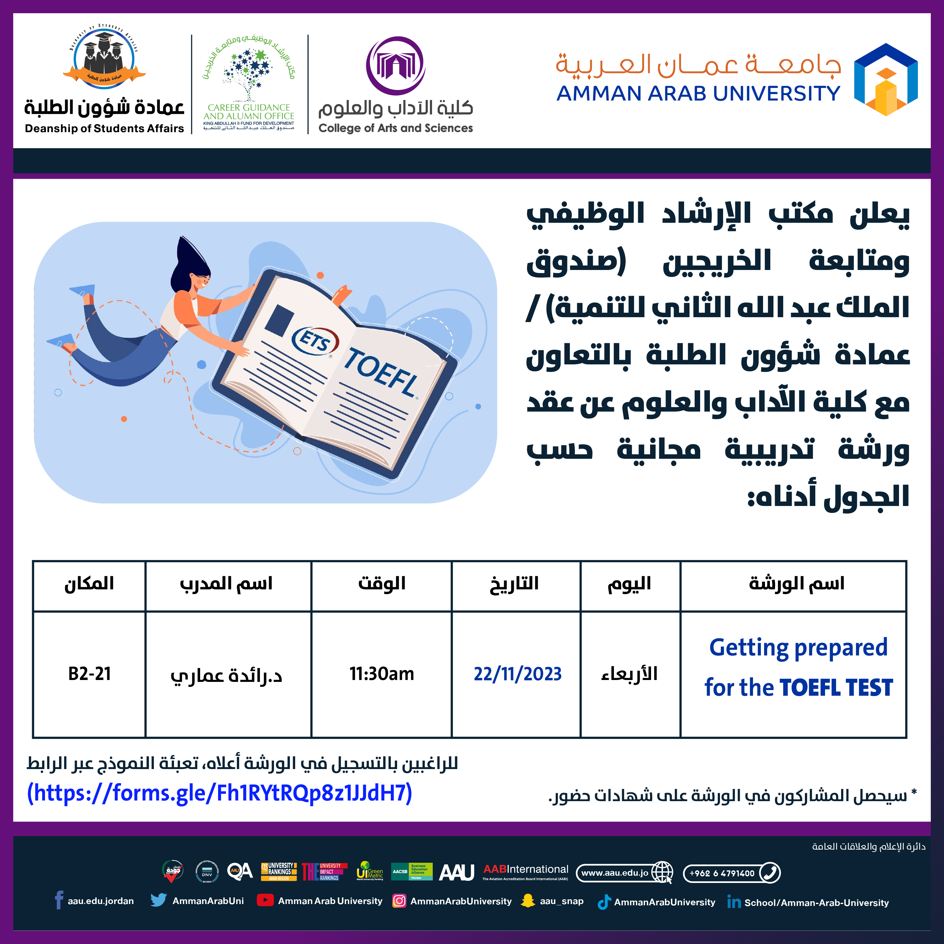 ورشة تدريبية بعنوان Getting prepared for the TOEFL TEST