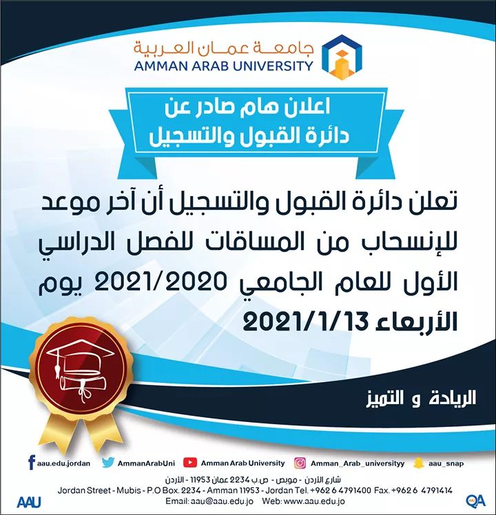 اعلان صادر عن القبول