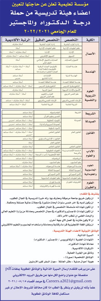 طلب تعيين
