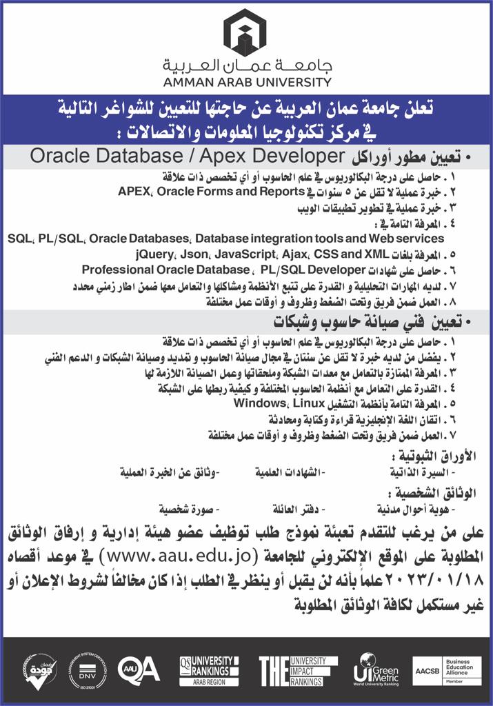 اعلان توظيف - مركز تكنولوجيا المعلومات والاتصالات