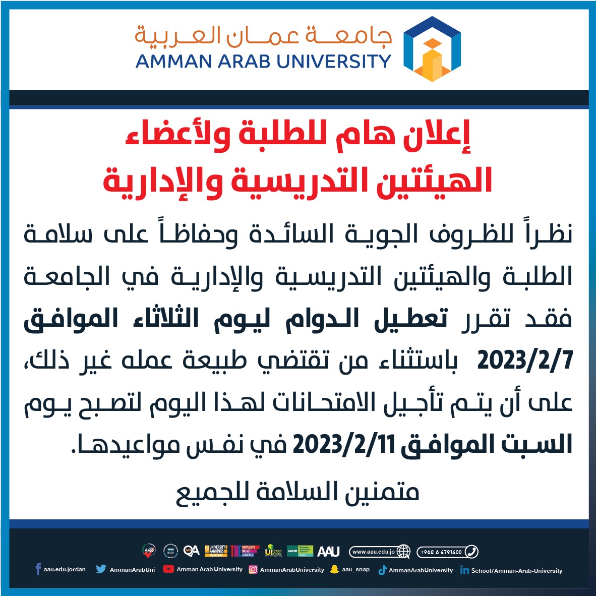 تعليق دوام يوم غد الثلاثاء