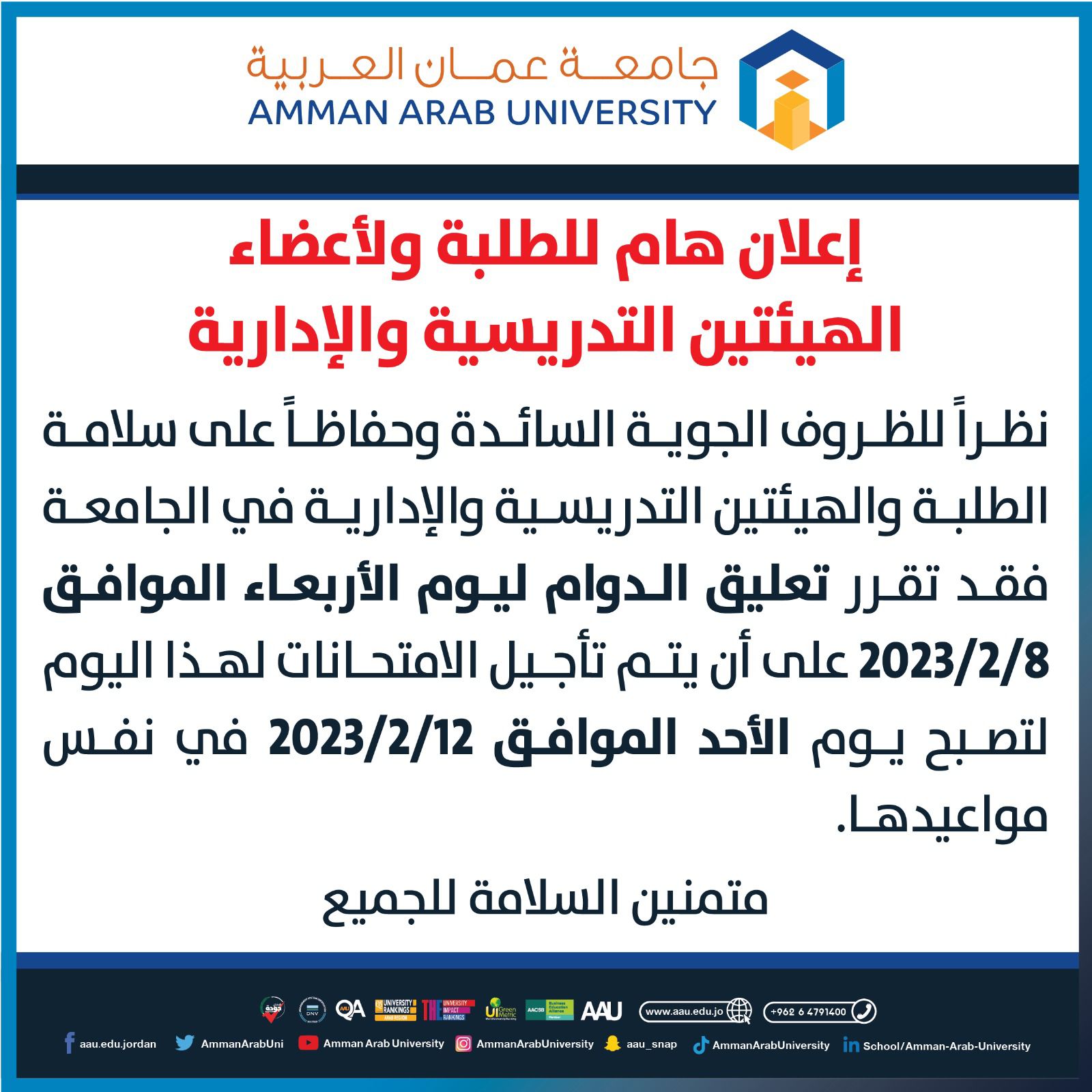 تعليق دوام يوم غد الاربعاء