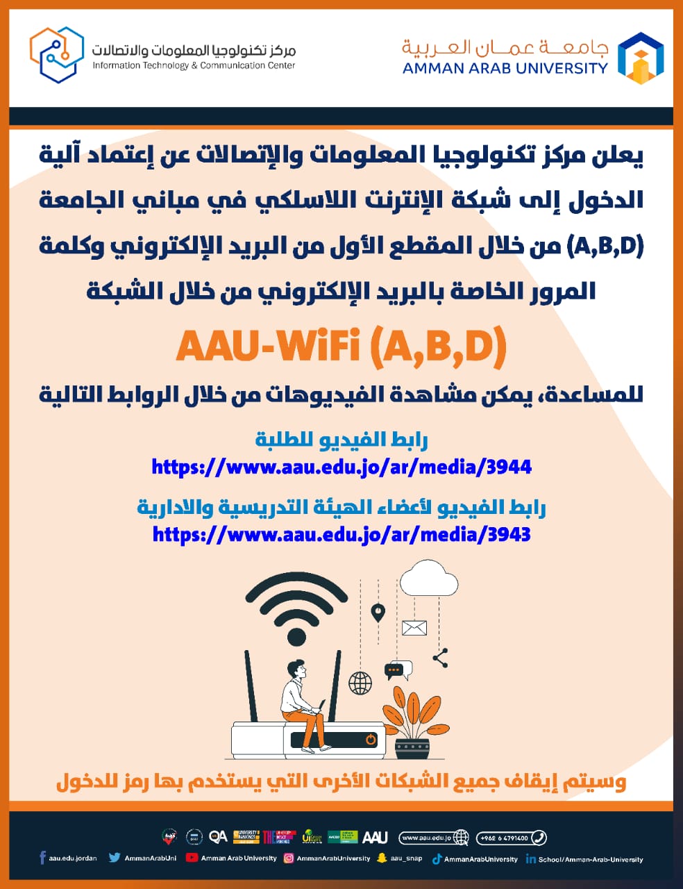 اعلان هام - صادر عن مركز تكنولوجيا المعلومات والاتصالات بخصوص شبكة WiFi