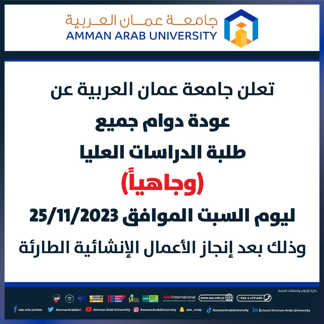 اعلان هام لطلبة الدراسات العليا
