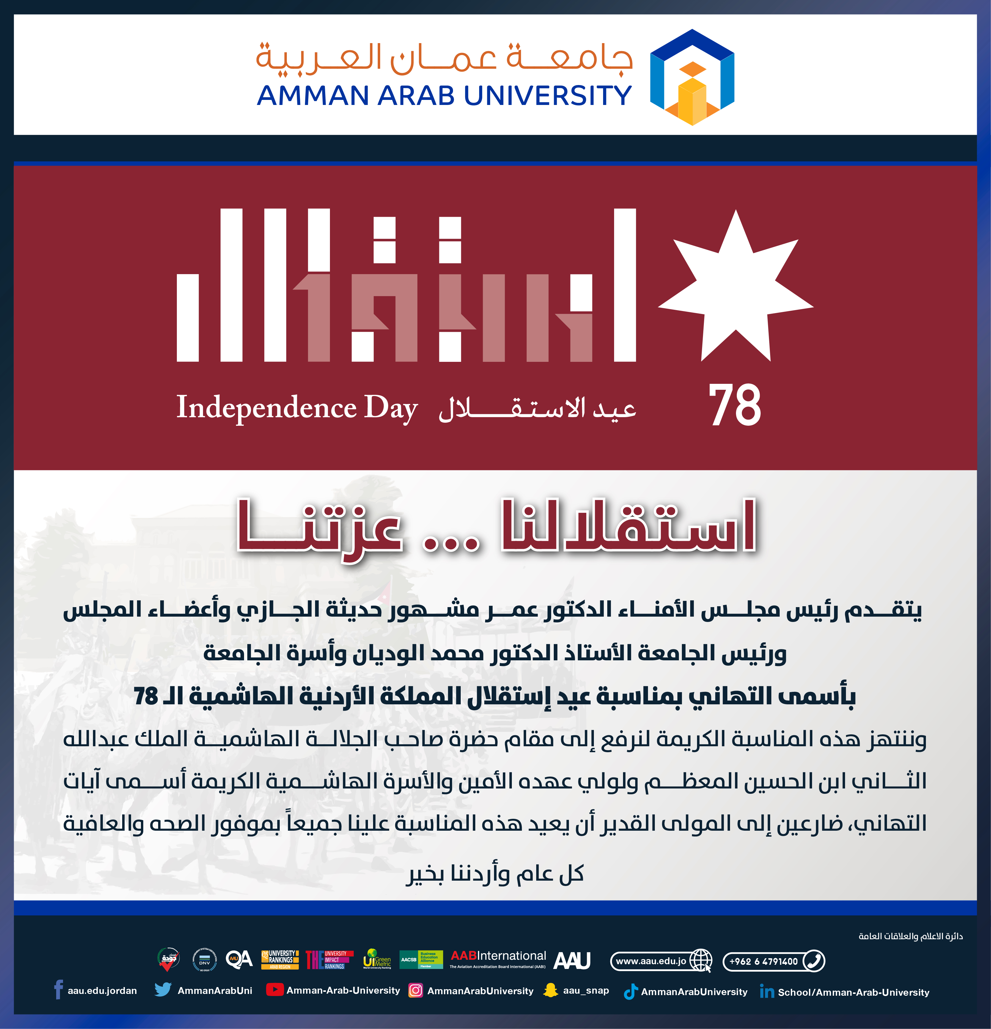 تهنئة بمناسبة عيد الاستقلال