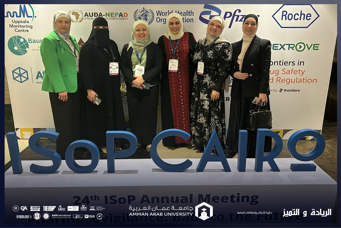 صيدلة "عمان العربية" تشارك في المؤتمر الدولي النوعي الرابع والعشرين لليقظة الدوائية (ISoP 2025) في القاهرة