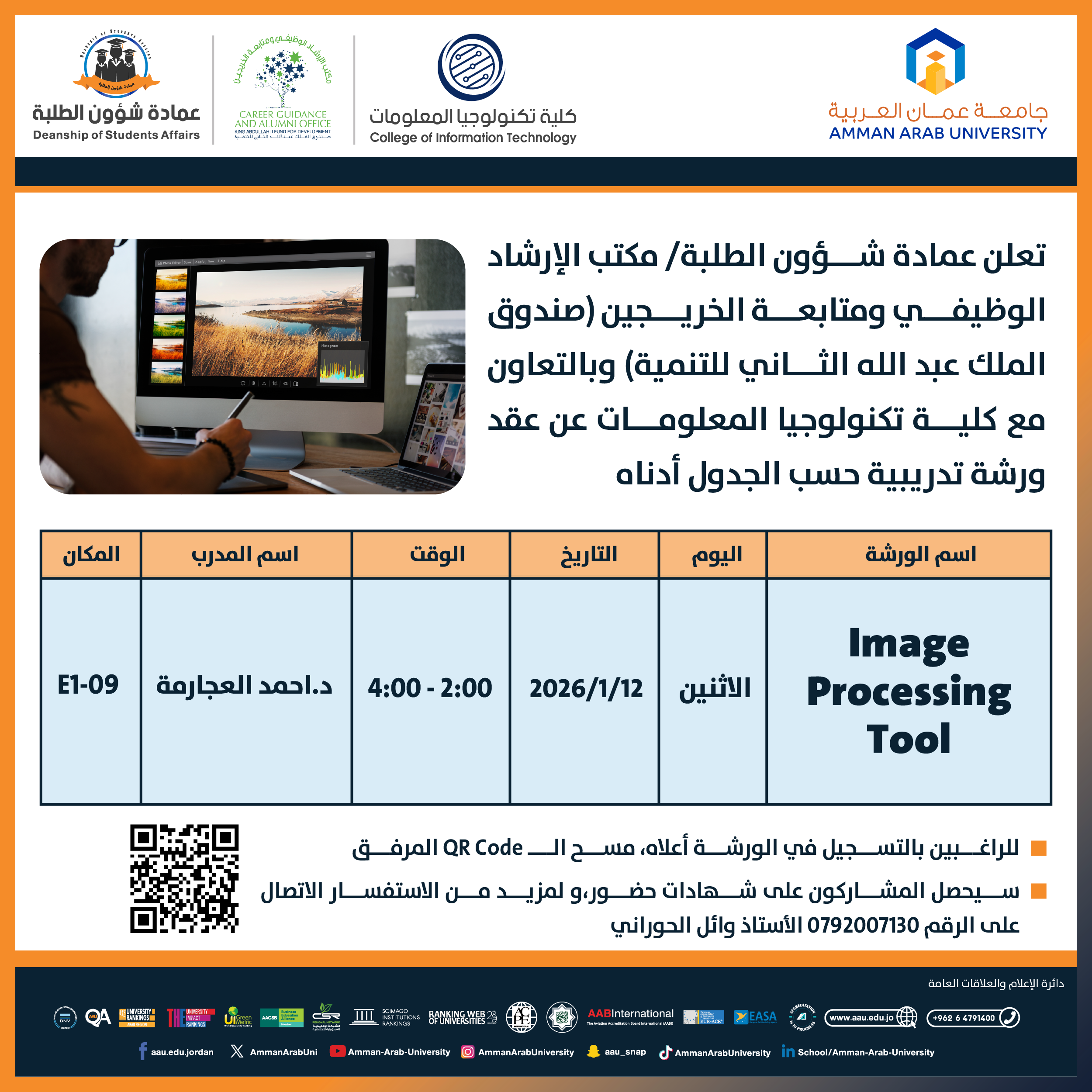ورشة تدريبية بعنوان Image Processing Tool
