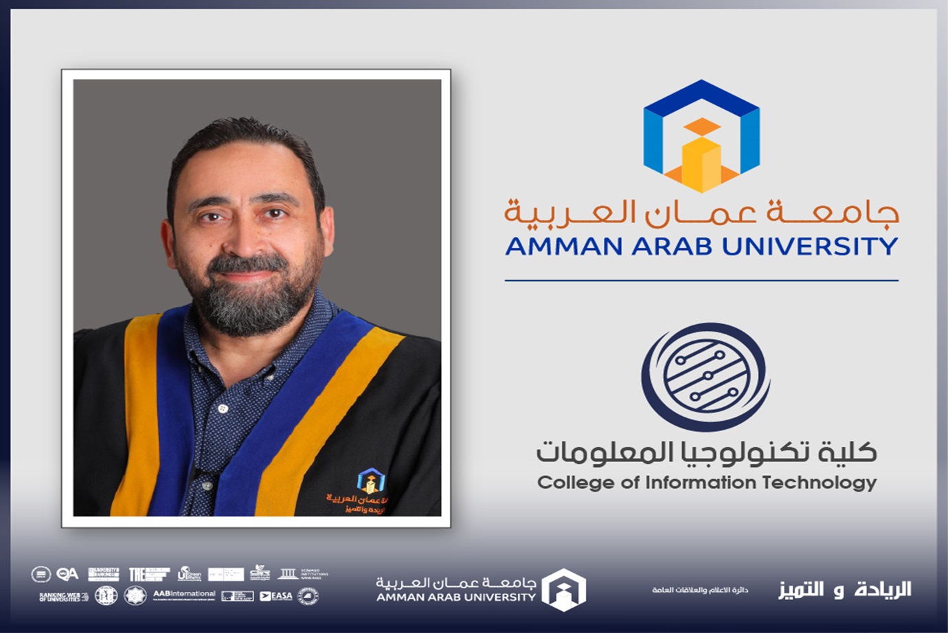 كلية تكنولوجيا المعلومات في "عمان العربية " تشارك في المؤتمر العربي التاسع للتدريب الاحترافي