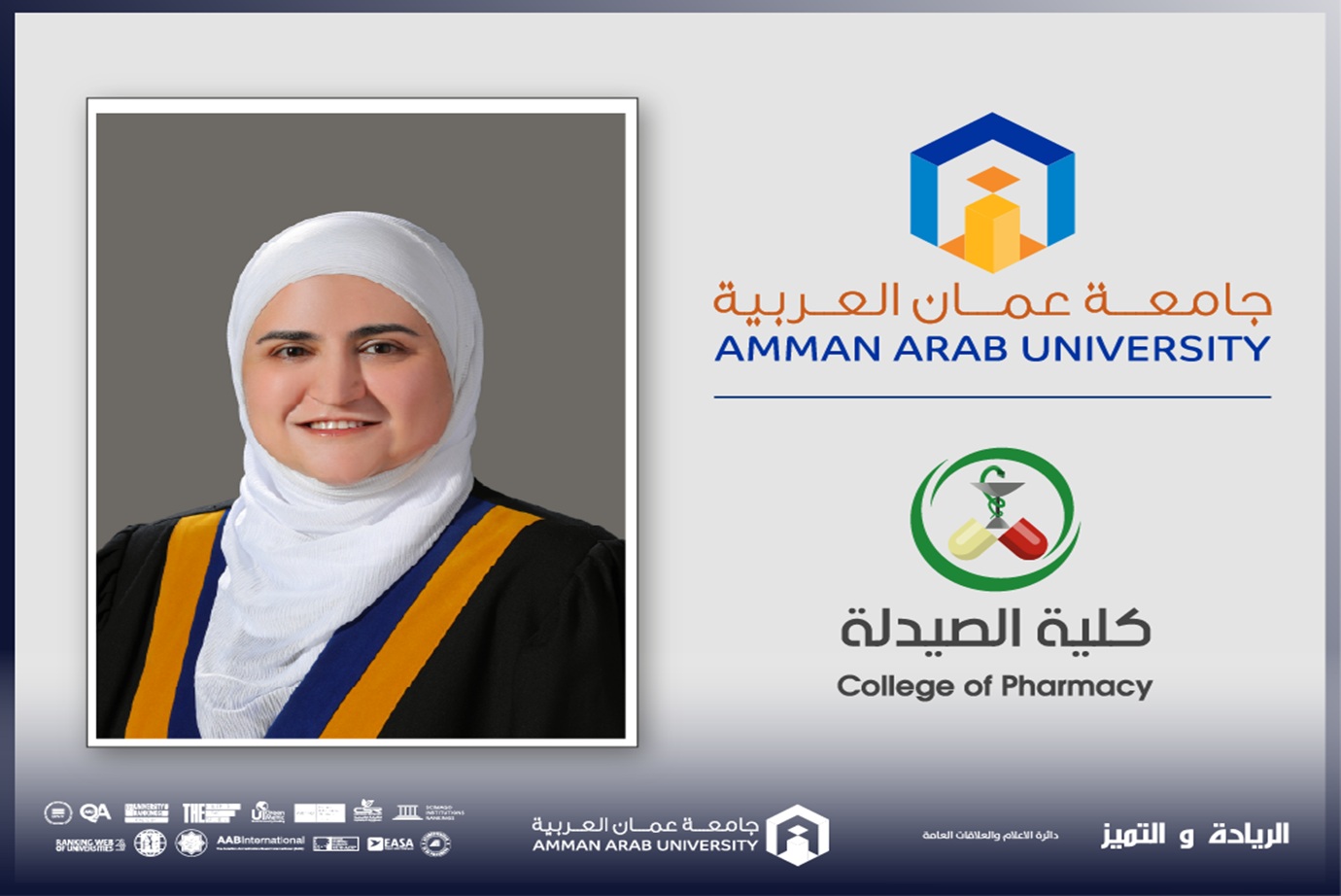 صيدلة "عمان العربية" تشارك في ورشة علمية بعنوان: تقنيات طرد مركزي مبتكرة وحلول وتطبيقات مخبرية عملية