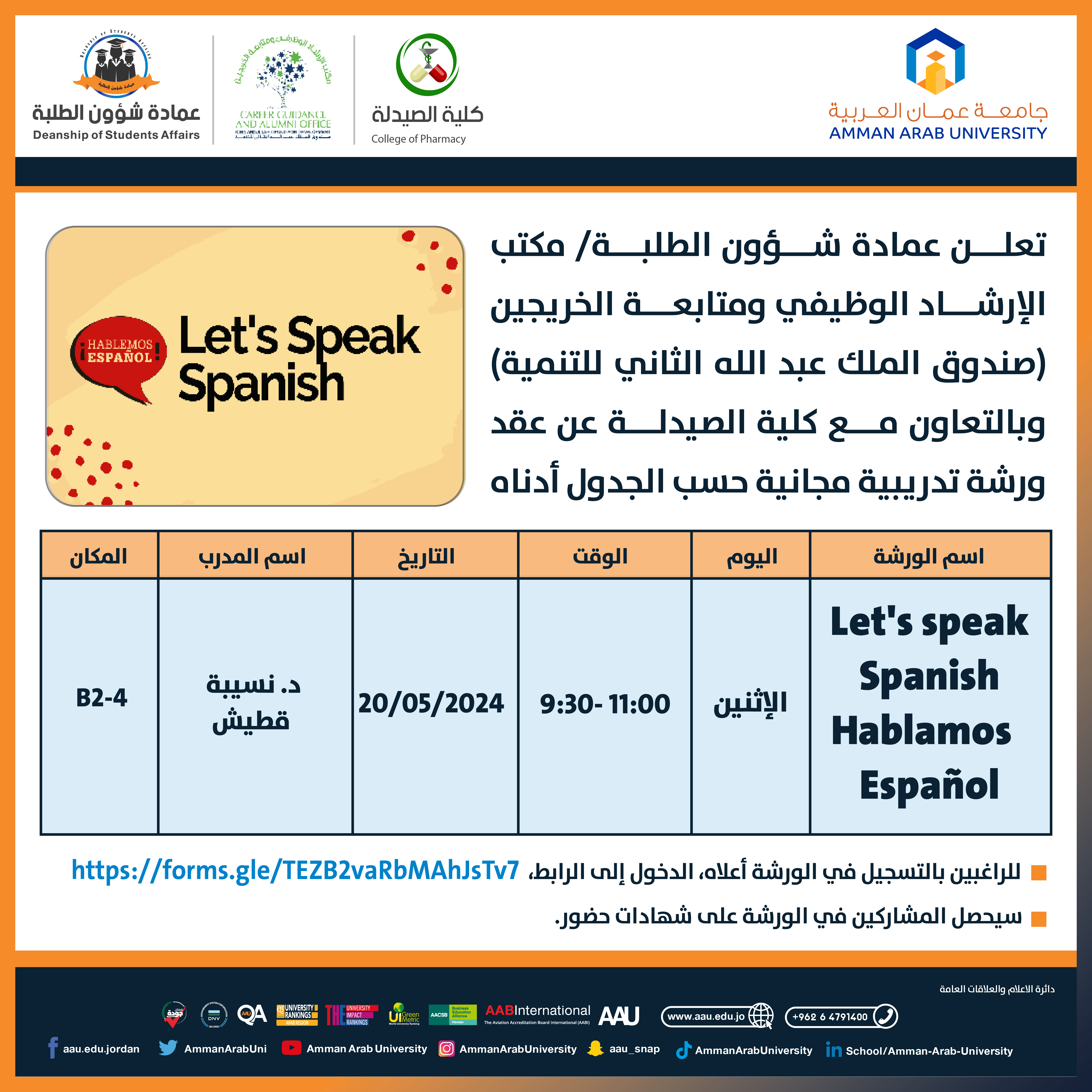 ورشة تدريبية بعنوان Let's speak Spanish