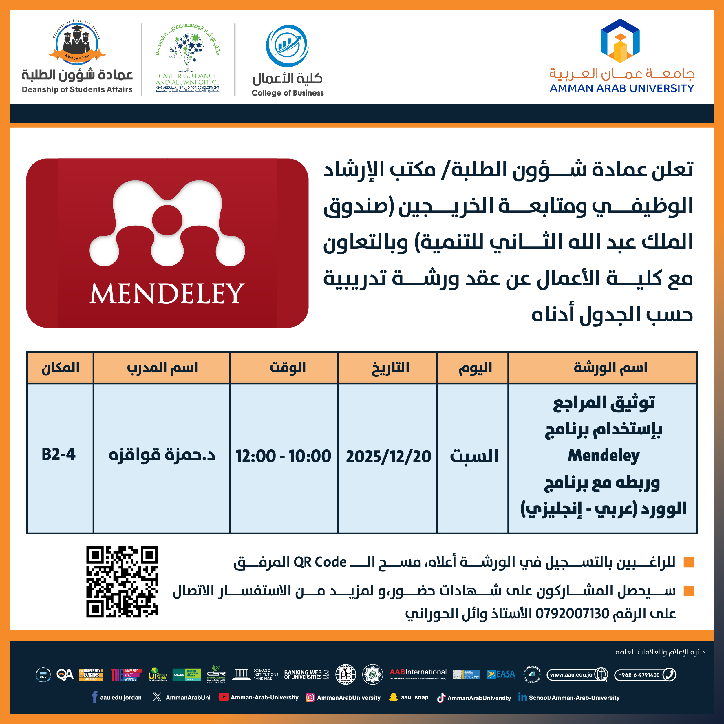 ورشة تدريبية بعنوان توثيق المراجع بإستخدام برنامج Mendeley وربطه مع برنامج الوورد (عربي - إنجليزي)