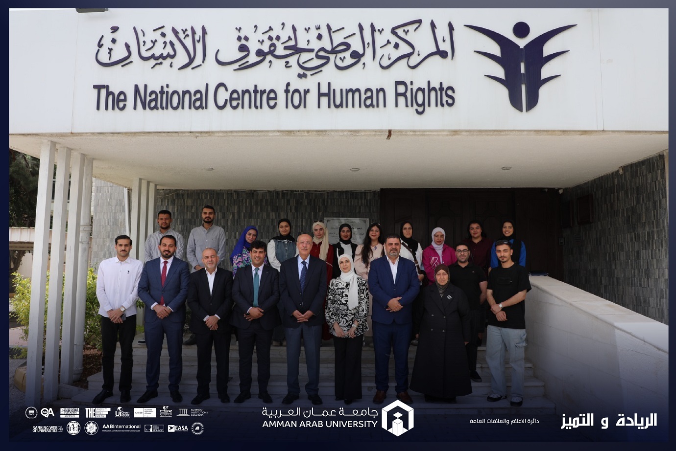 طلبة كلية الحقوق في "عمان العربية" يزورون المركز الوطني لحقوق الانسان