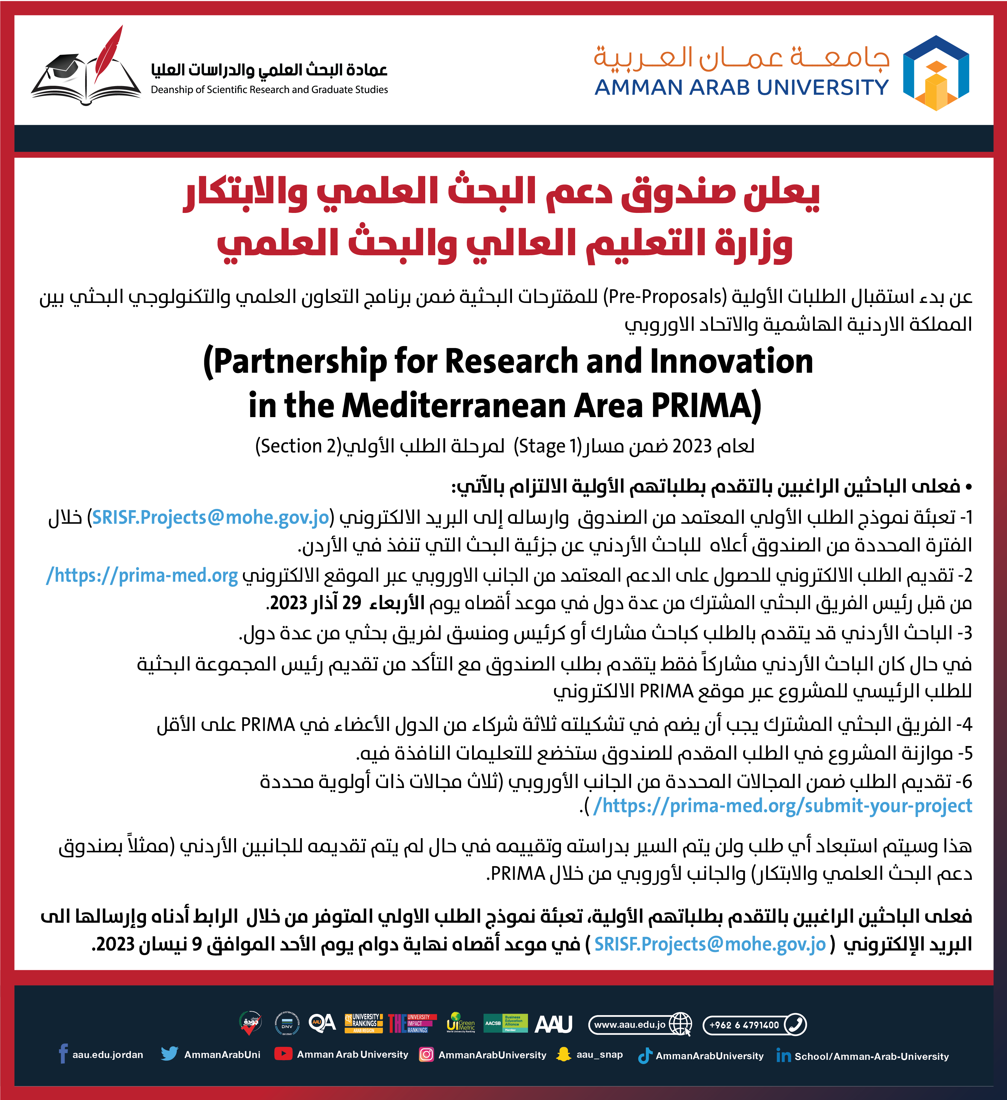 بدء استقبال الطلبات الاولية لعام 2023 ضمن برنامج PRIMA