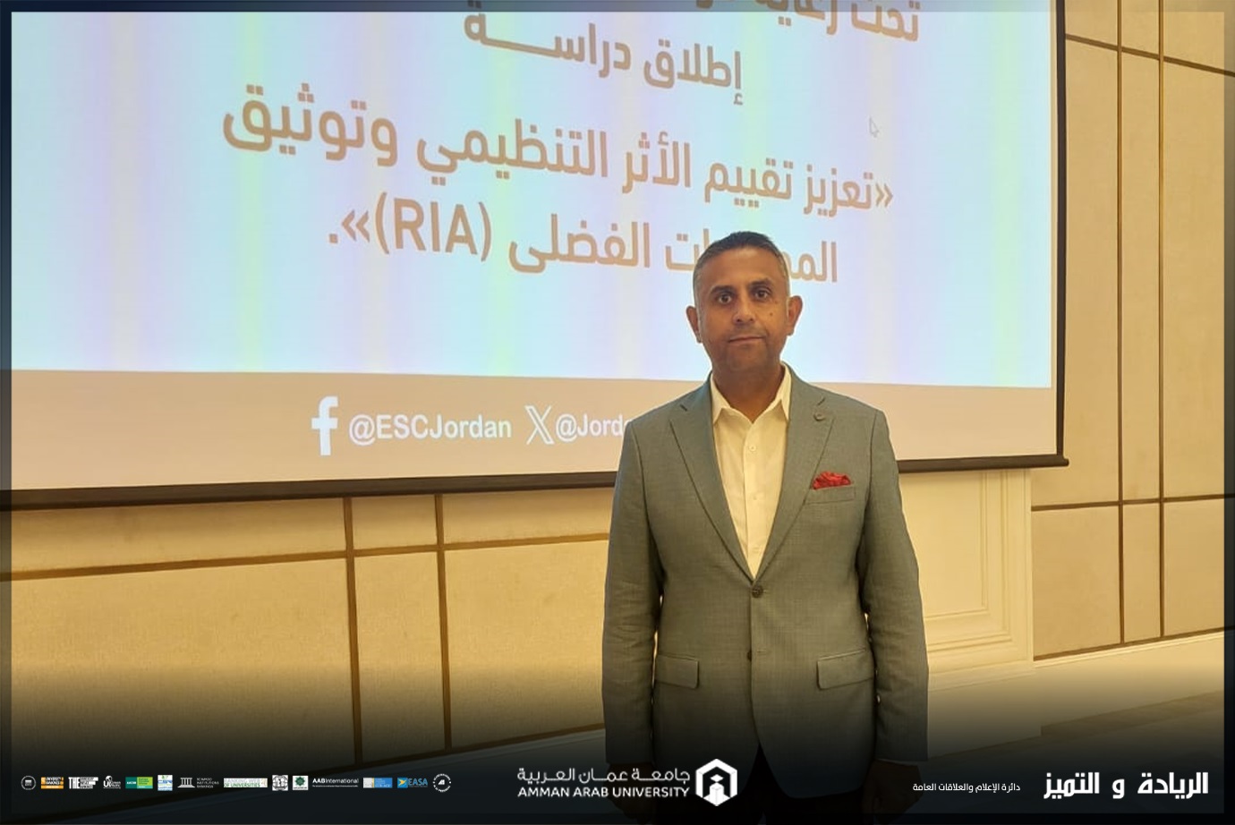 جامعة عمان العربية تشارك في إطلاق دراسة " تعزيز تقييم الأثر التنظيمي وتوثيق الممارسات الفضلى (RIA)"