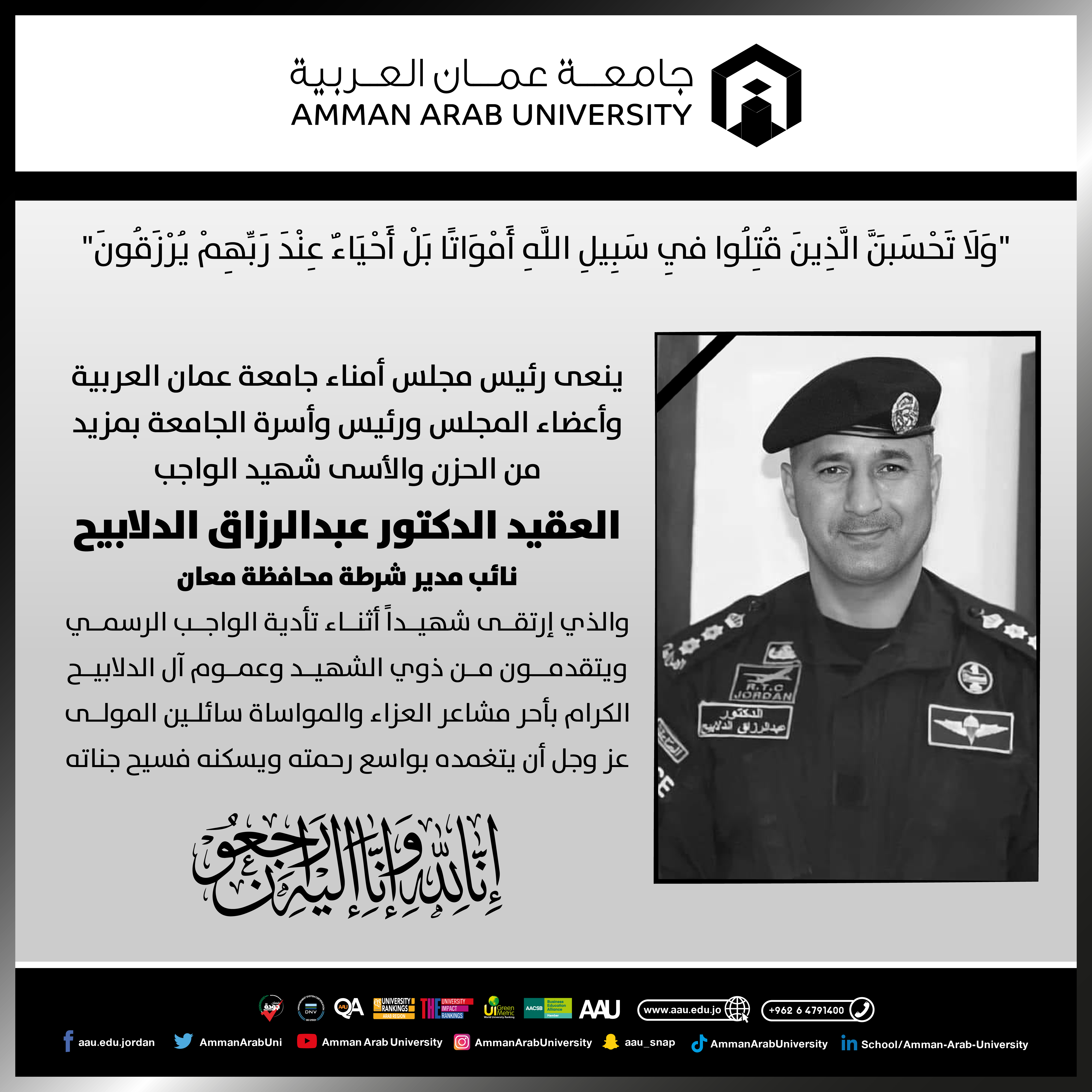  نعي شهيد الواجب العقيد الدكتور عبدالرزاق الدلابيح