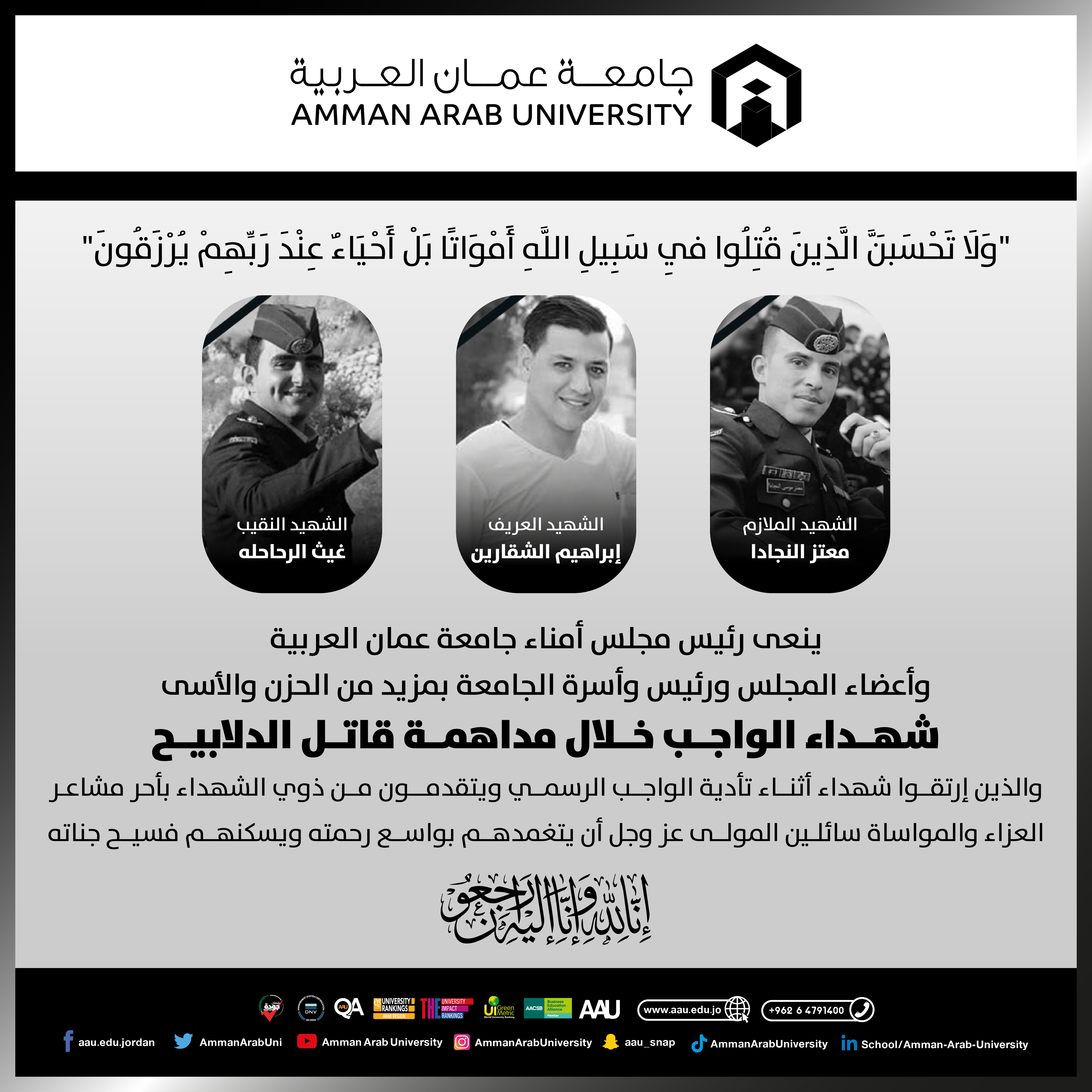 نعي لشهداء الواجب خلال مداهمة قاتل الدلابيح