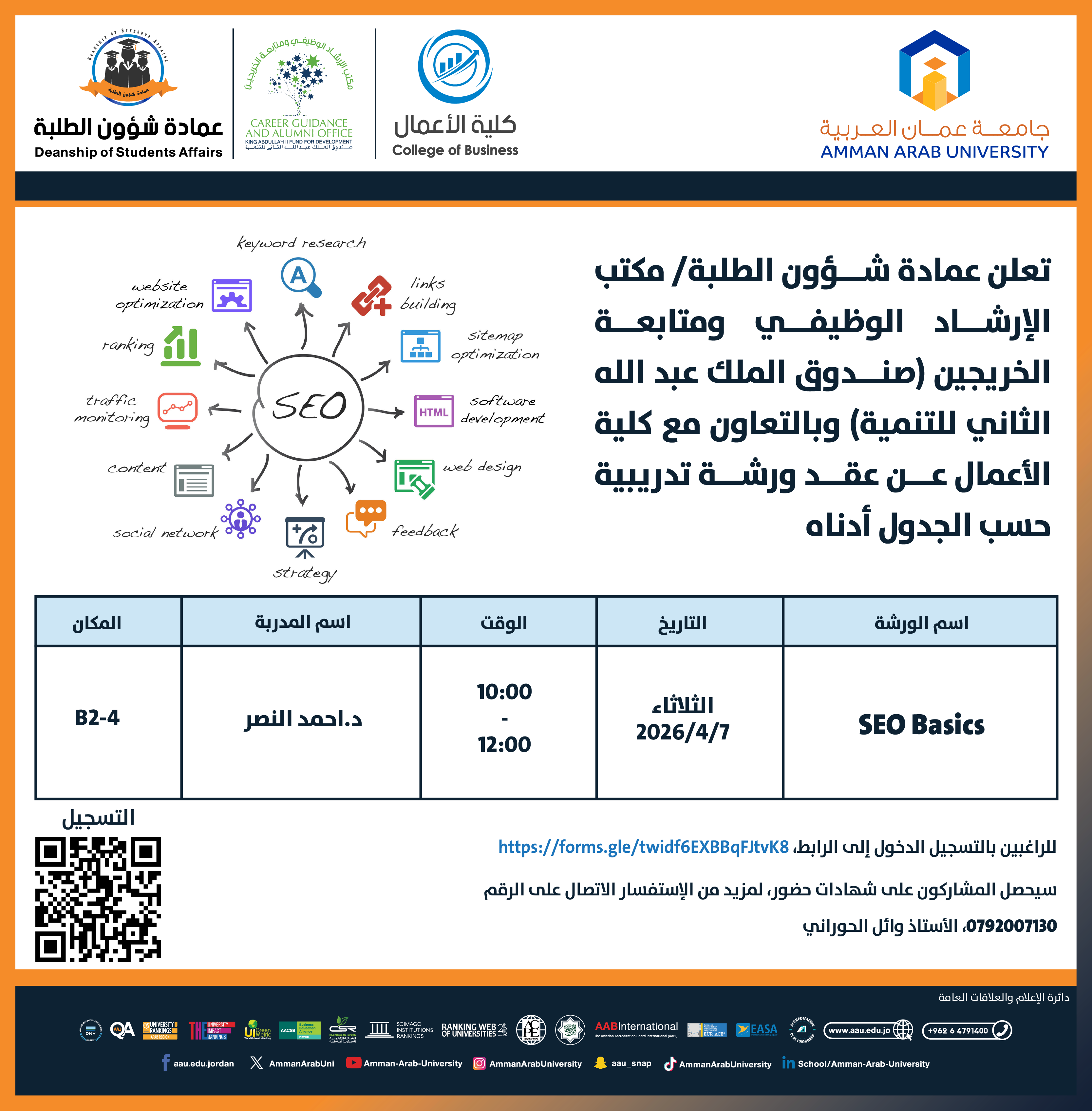 ورشة تدريبية بعنوان SEO Basics