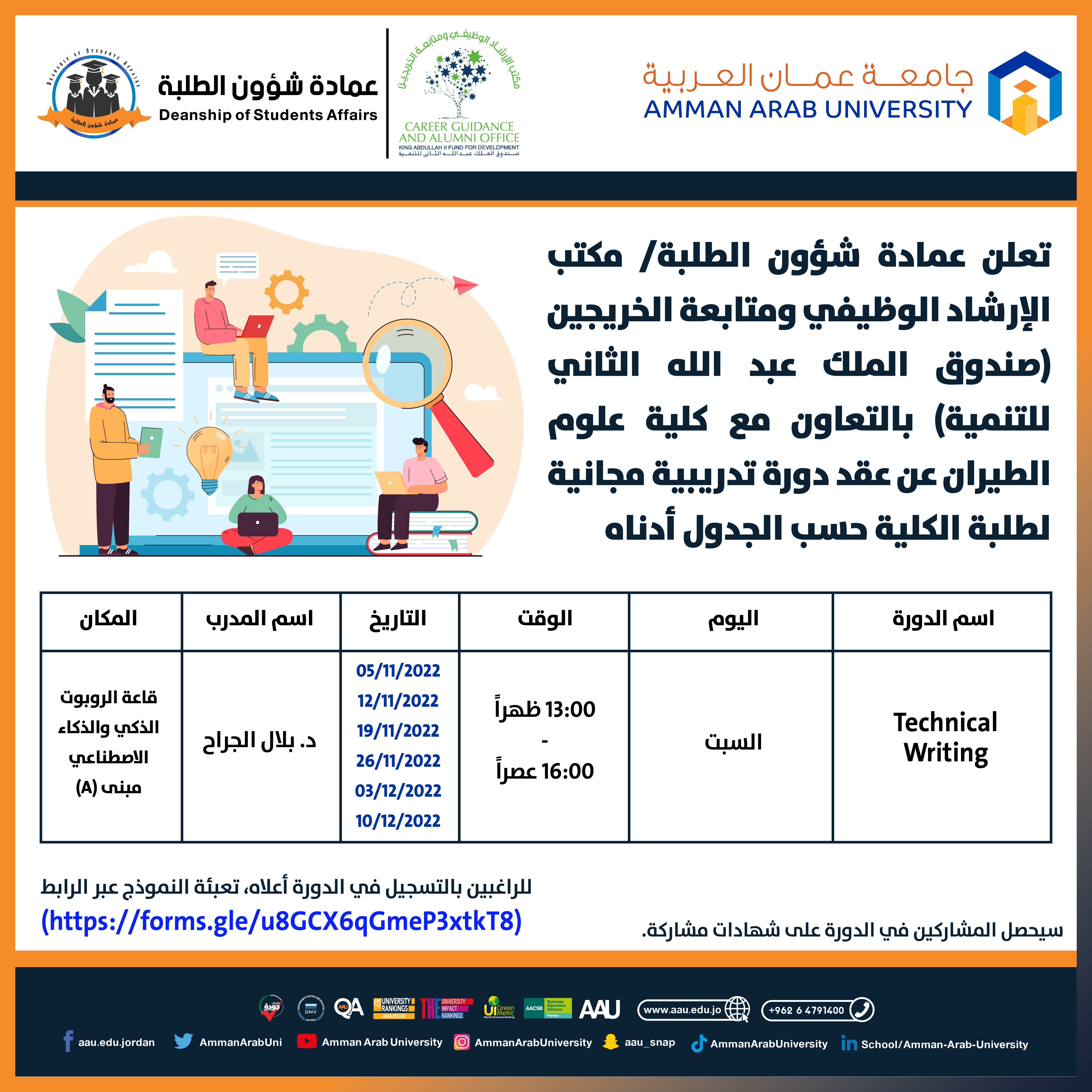 دورة تدريبية مجانية بعنوان " Technical Writing "