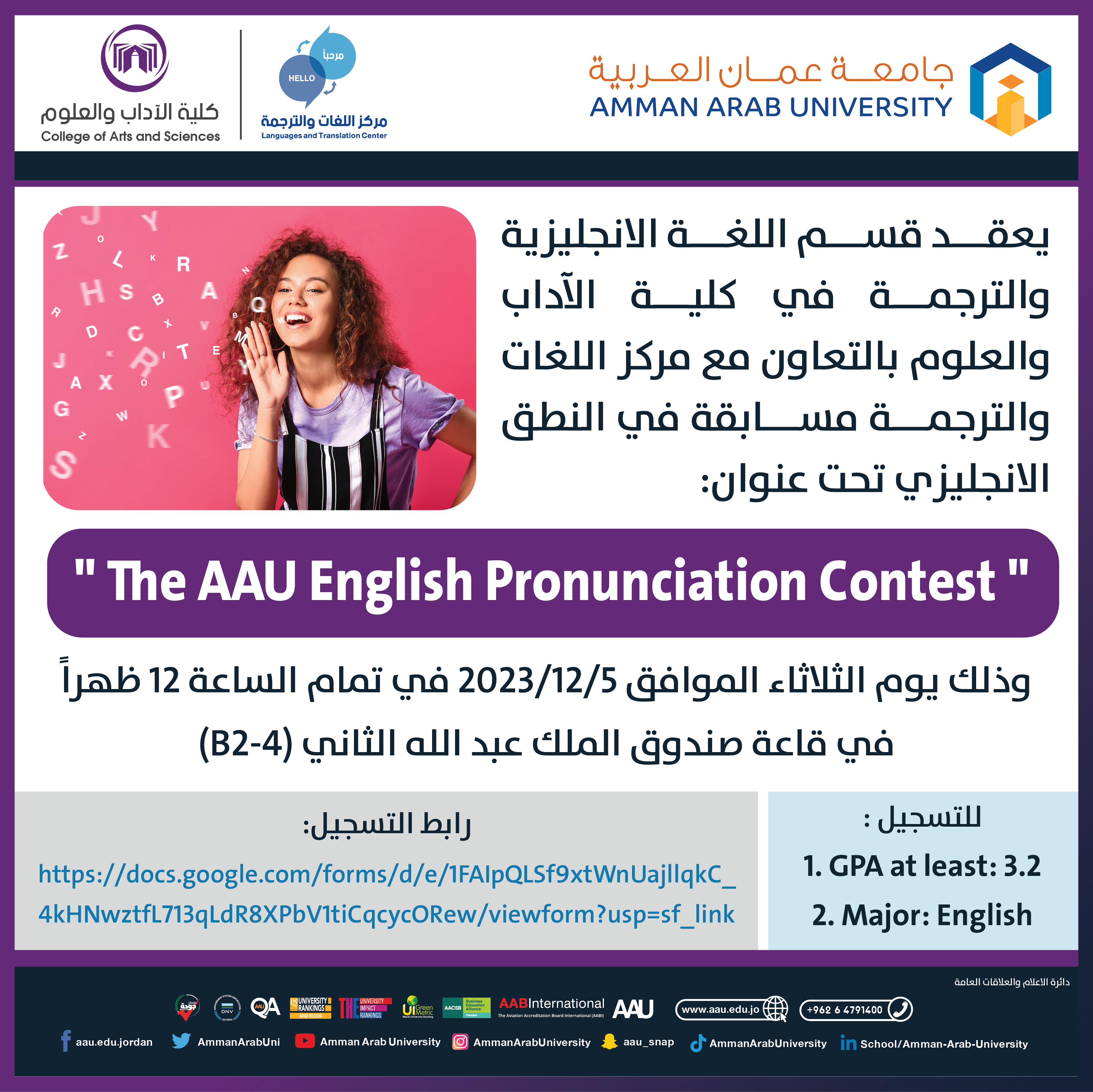 اعلان مسابقة في النطق الانجليزي تحت عنوان The AAU English pronunciation contest