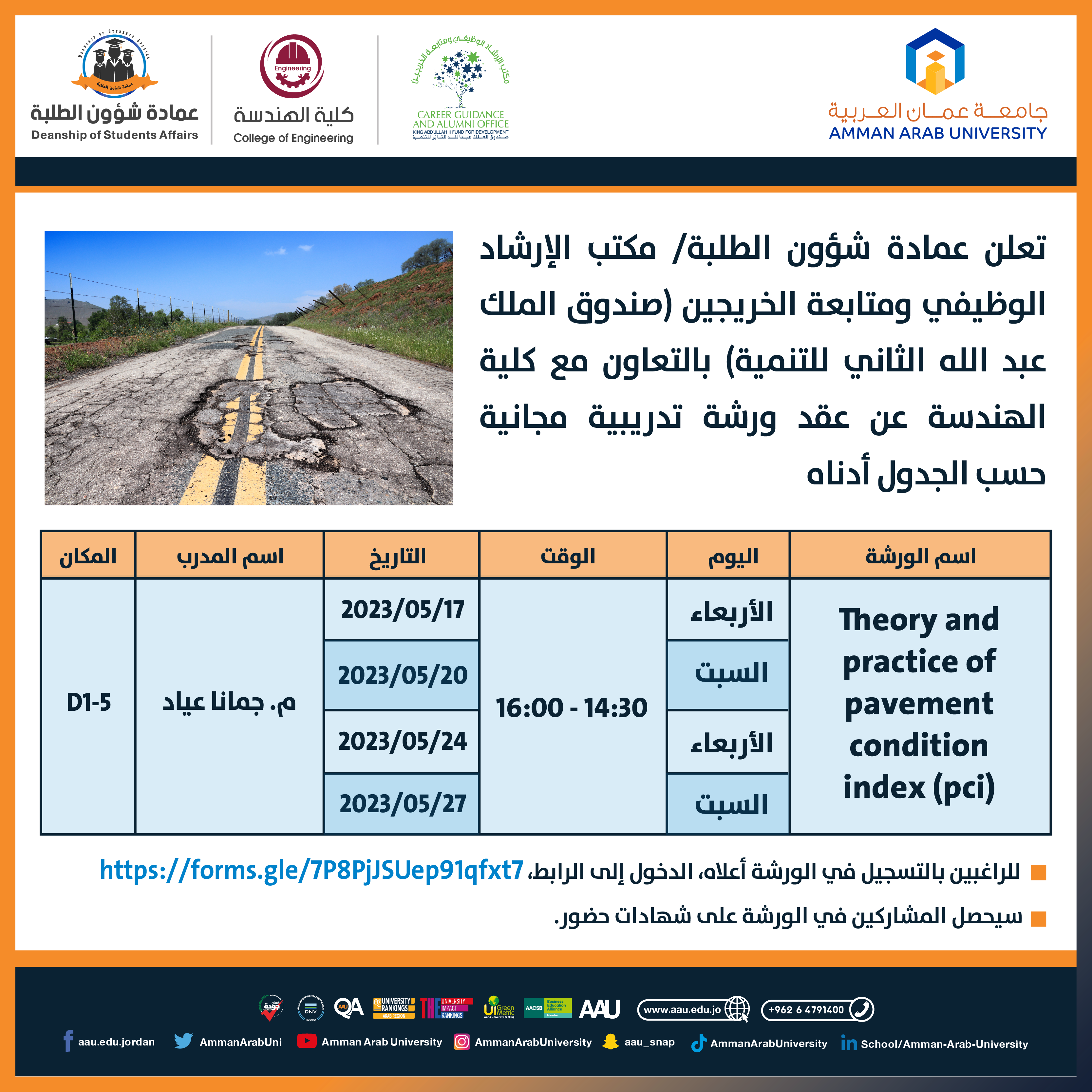 ورشة تدريبية بعنوان Theory and practice of pavement condition index