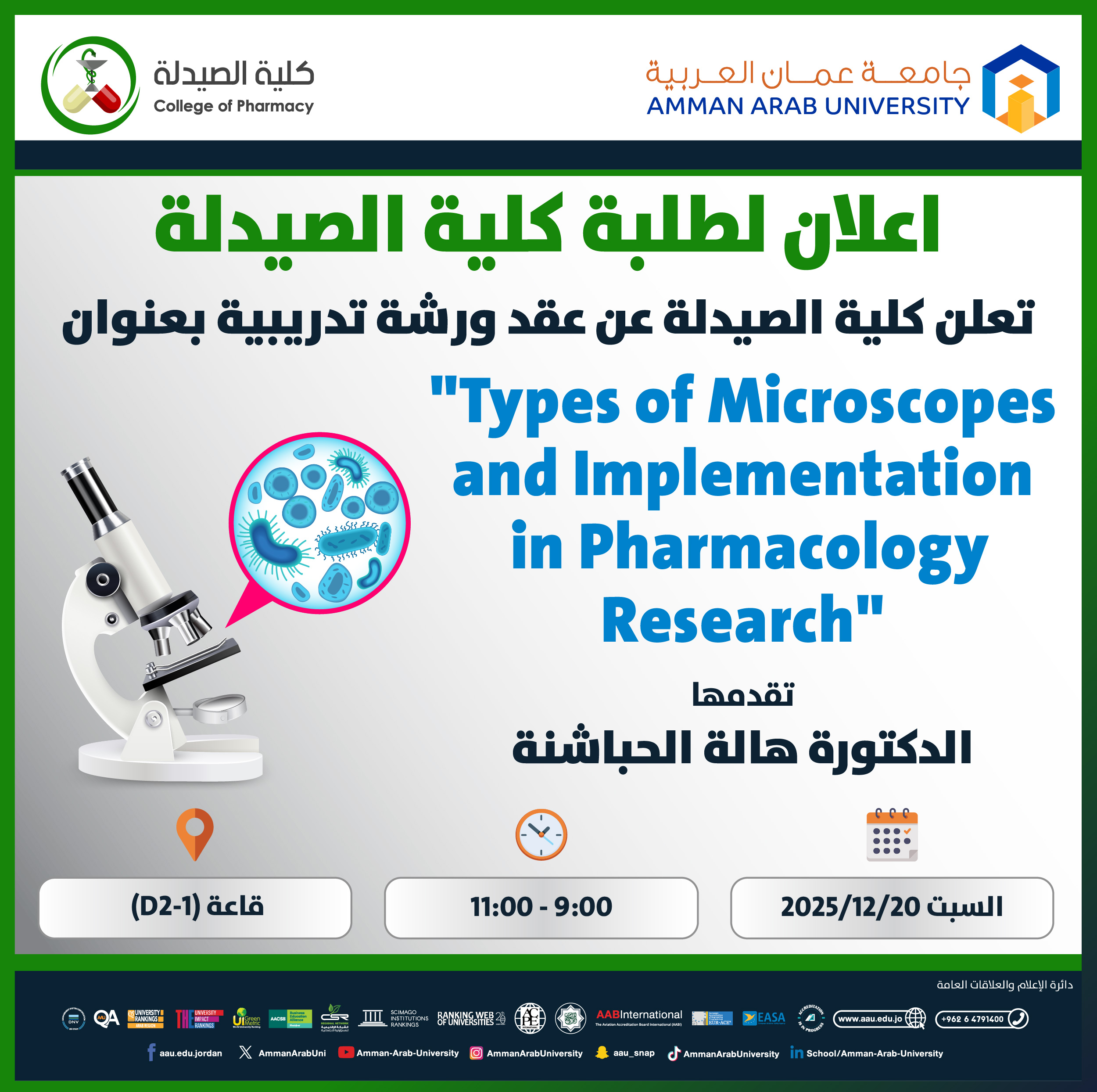 ورشة تدريبية بعنوان Types of microscopes and Implementation in Pharmacology Research