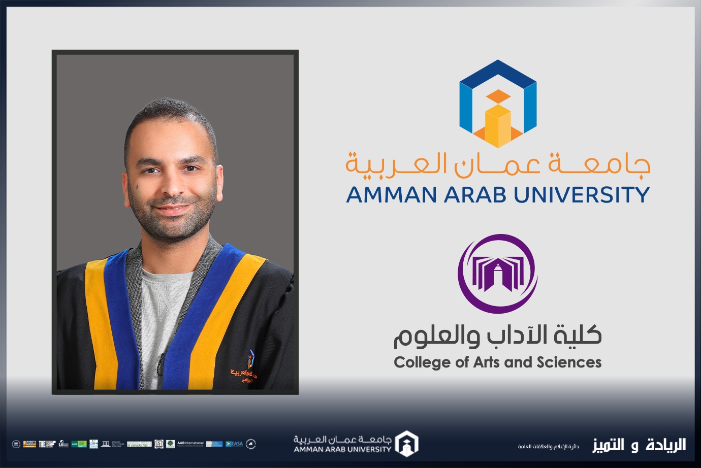 كلية الآداب والعلوم في "عمان العربية" تشارك في المؤتمر الوطني "الشباب والسلام والأمن"