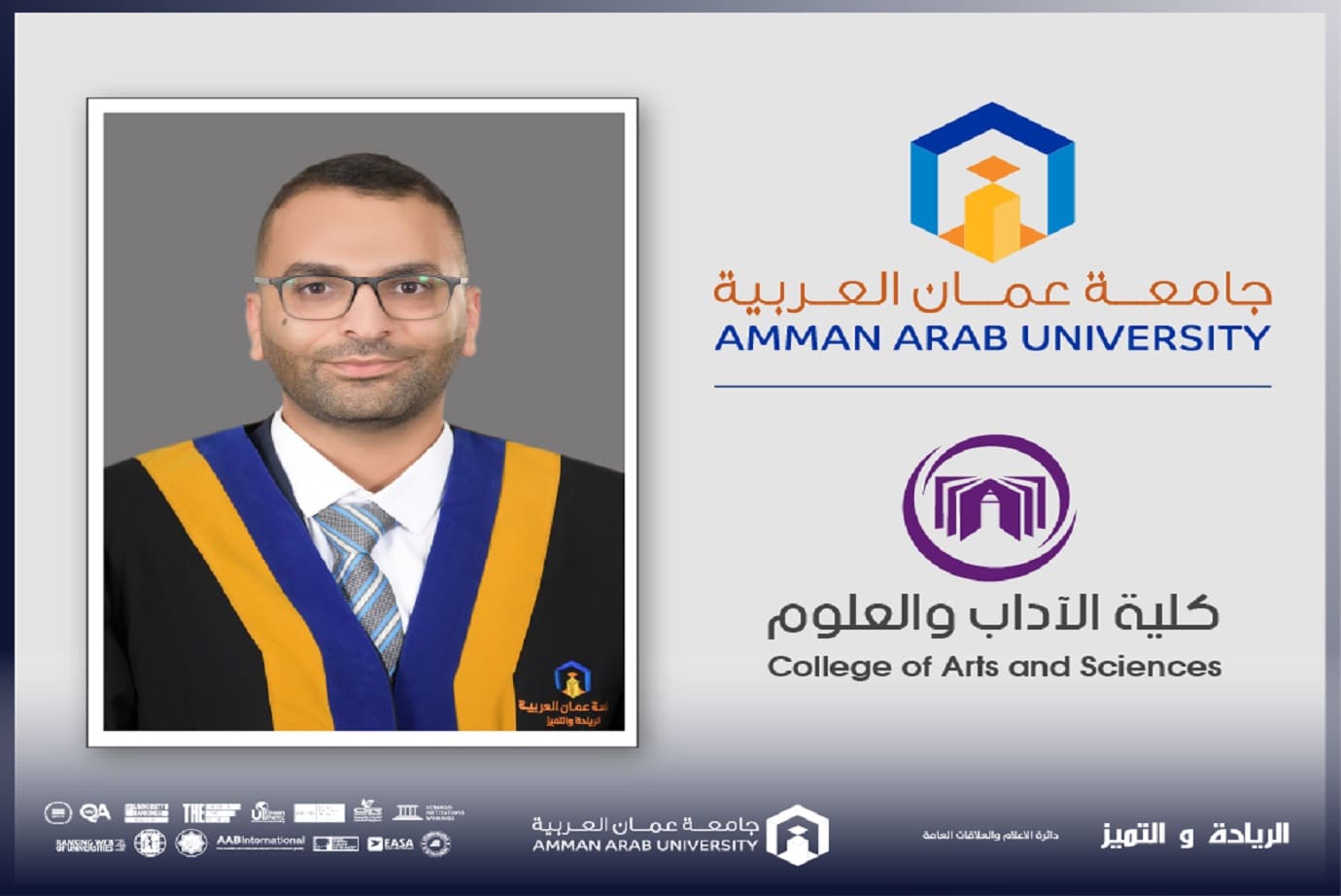 الآداب والعلوم في "عمان العربية" تشارك في تدريب اقليمي حول "تعزيز وحماية حقوق الإنسان"