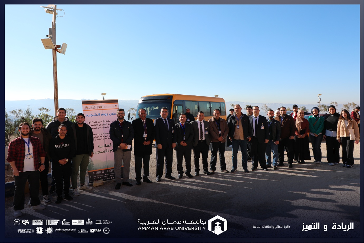 جامعة عمان العربية تنظم فعالية يوم الشجرة بالتعاون مع وزارة الزراعة وأمانة عمّان الكبرى