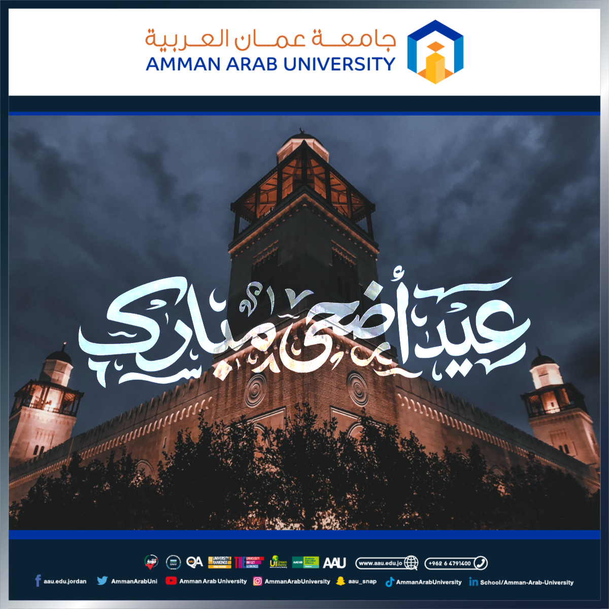 تهنئة بمناسبة عيد الاضحى المبارك 