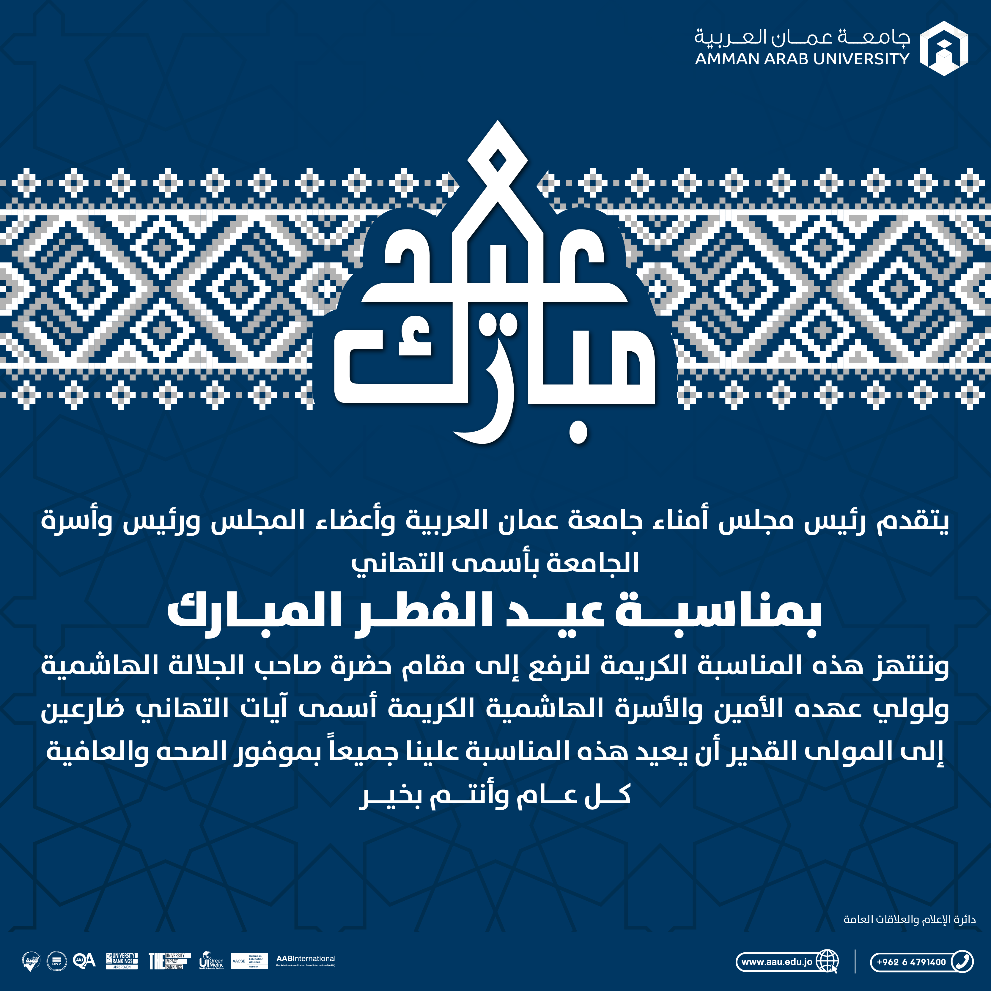 تهنة بمناسبة عيد الفطر السعيد