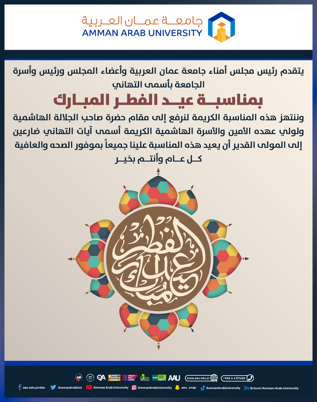 عيد فطر سعيد