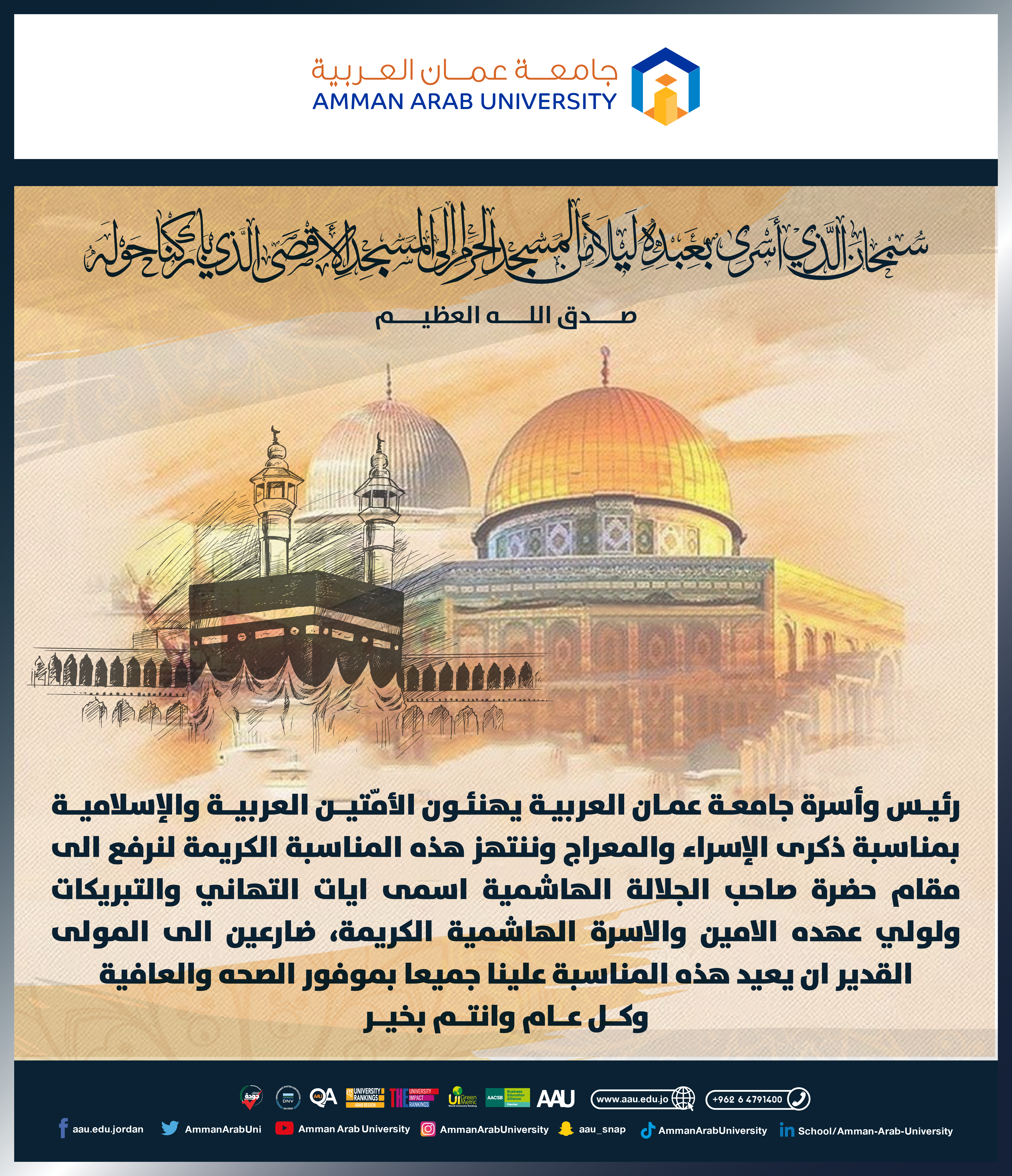 ذكرى الاسراء والمعراج