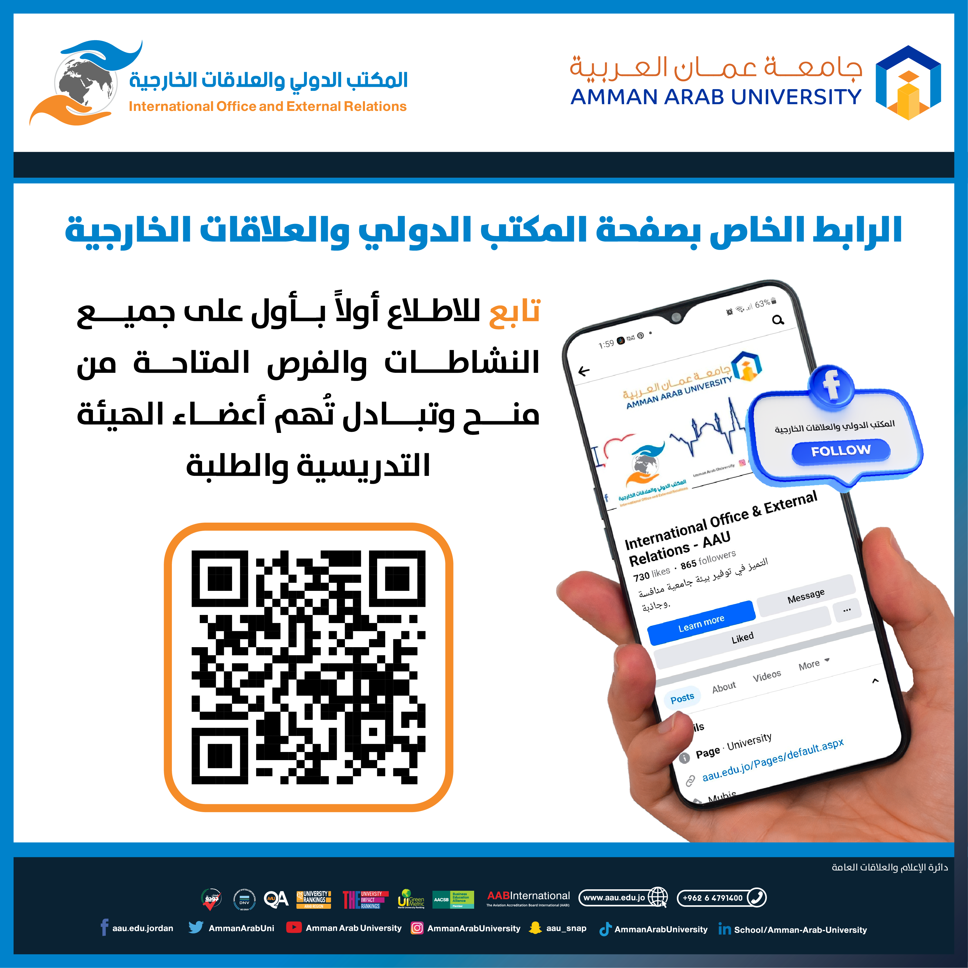 اعلان الرابط الخاص بصفحة المكتب الدولي والعلاقات الخارجية