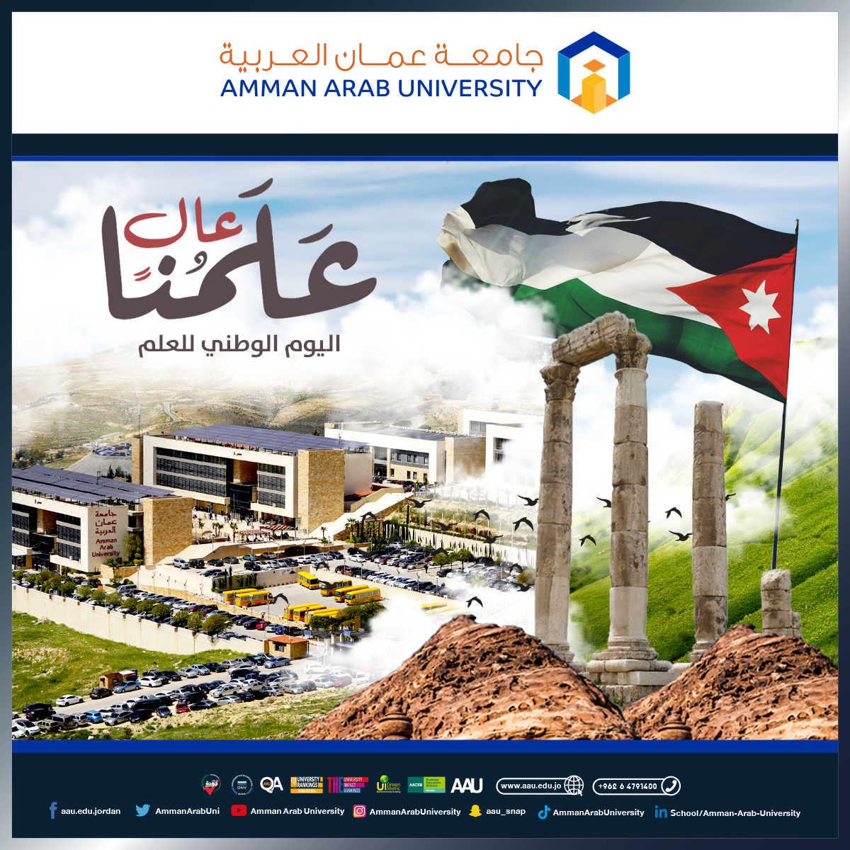 اليوم الوطني للعلم 