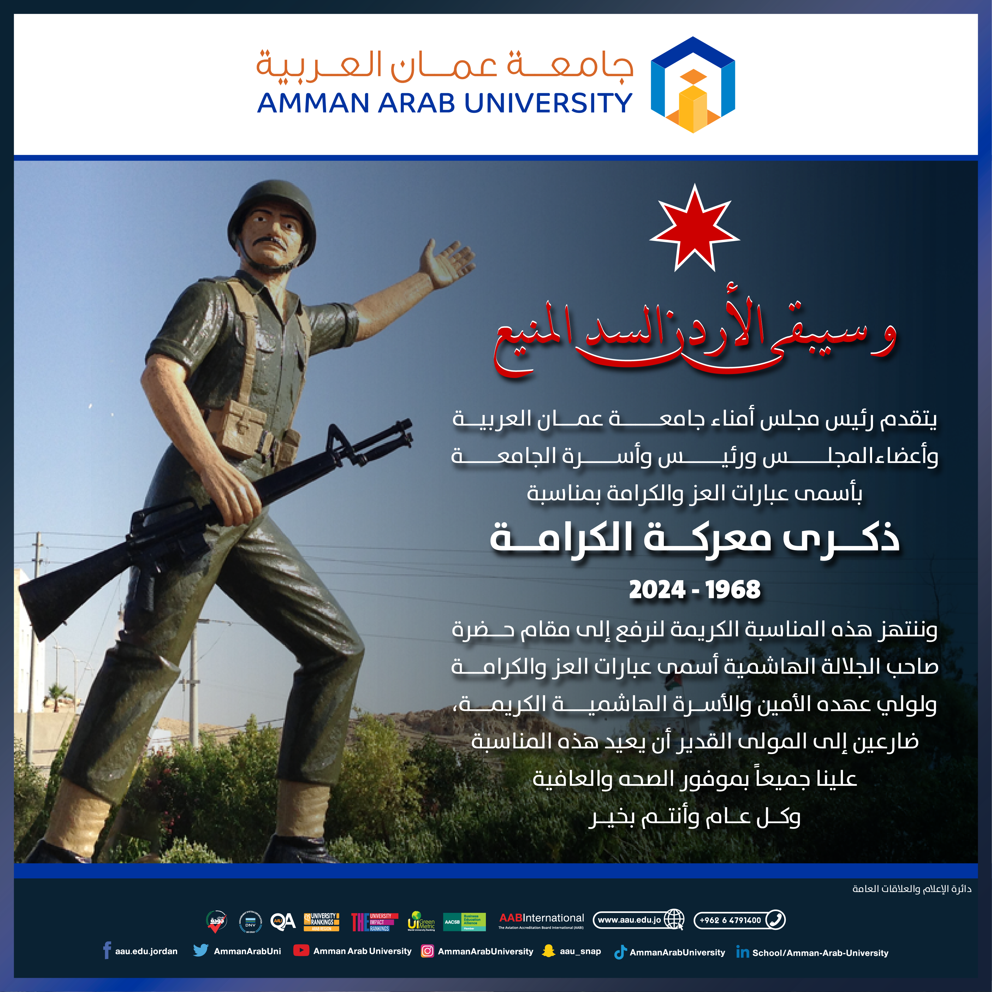 ذكرى معركة الكرامة