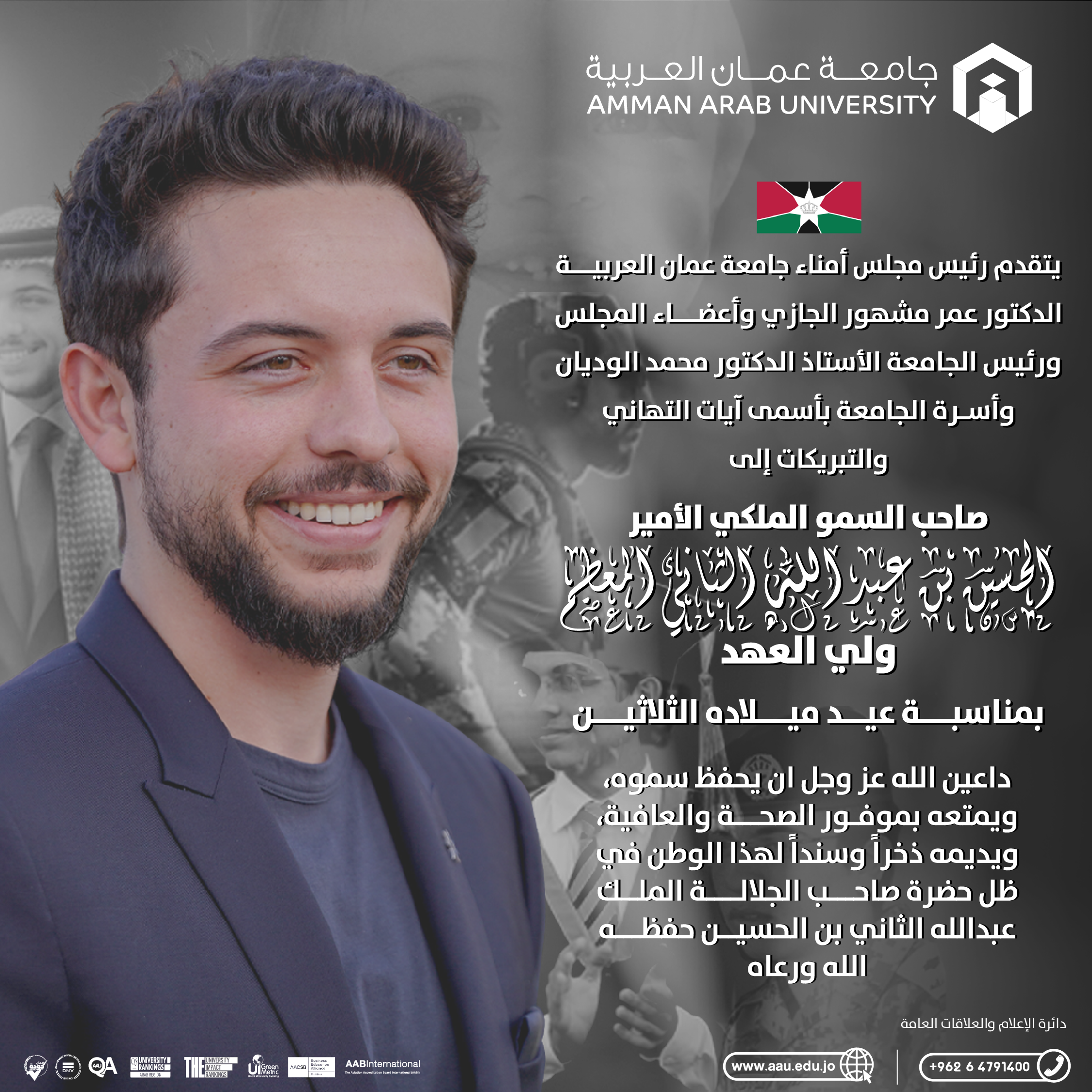 تهنئة بمناسبة عيد ميلاد ولي العهد