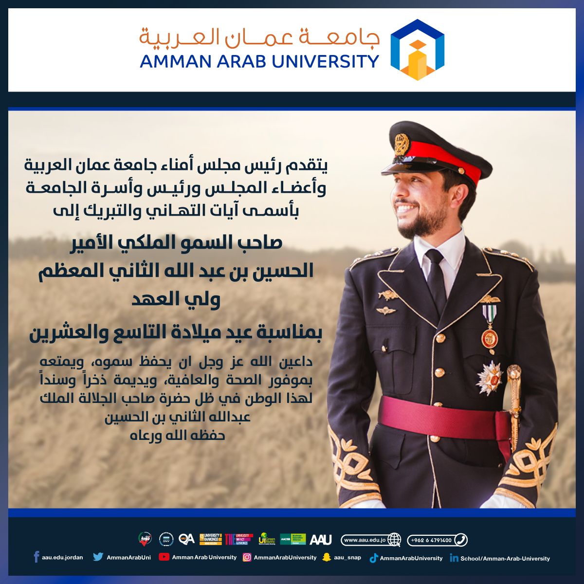 تهنئة بمناسبة عيد ميلاد ولي العهد